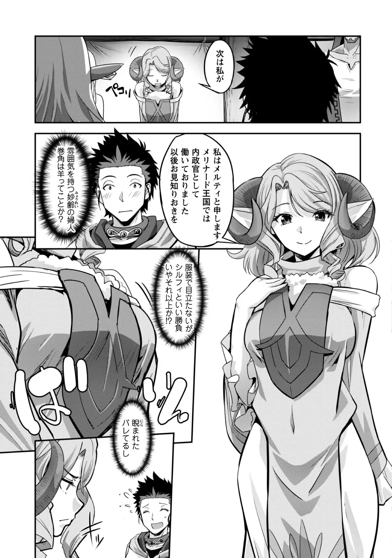[SASAYUKi]Goshujin-sama to Yuku Isekai Survival! THE COMIC Vol. 1[Digital] Page 153