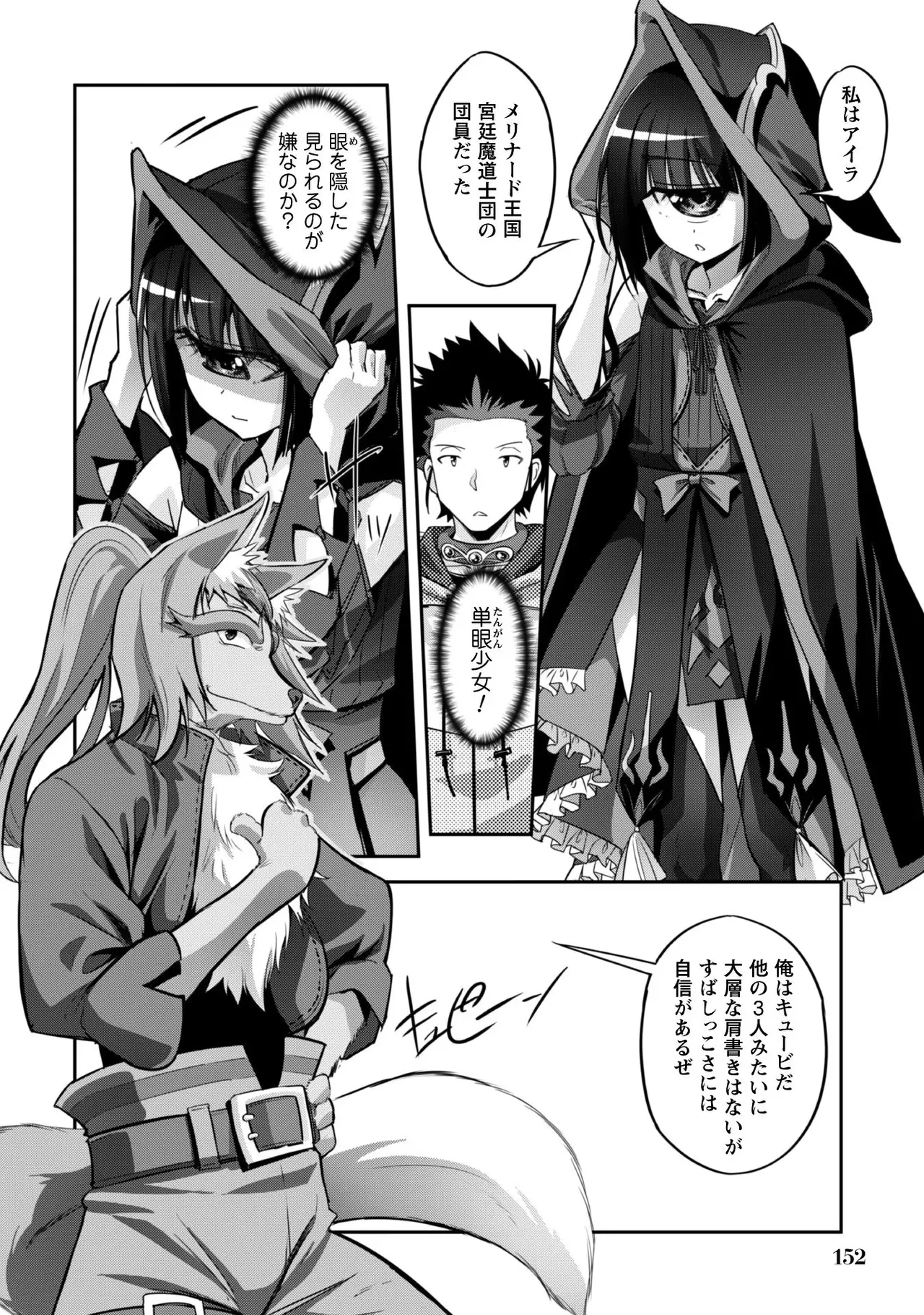 [SASAYUKi]Goshujin-sama to Yuku Isekai Survival! THE COMIC Vol. 1[Digital] Page 154