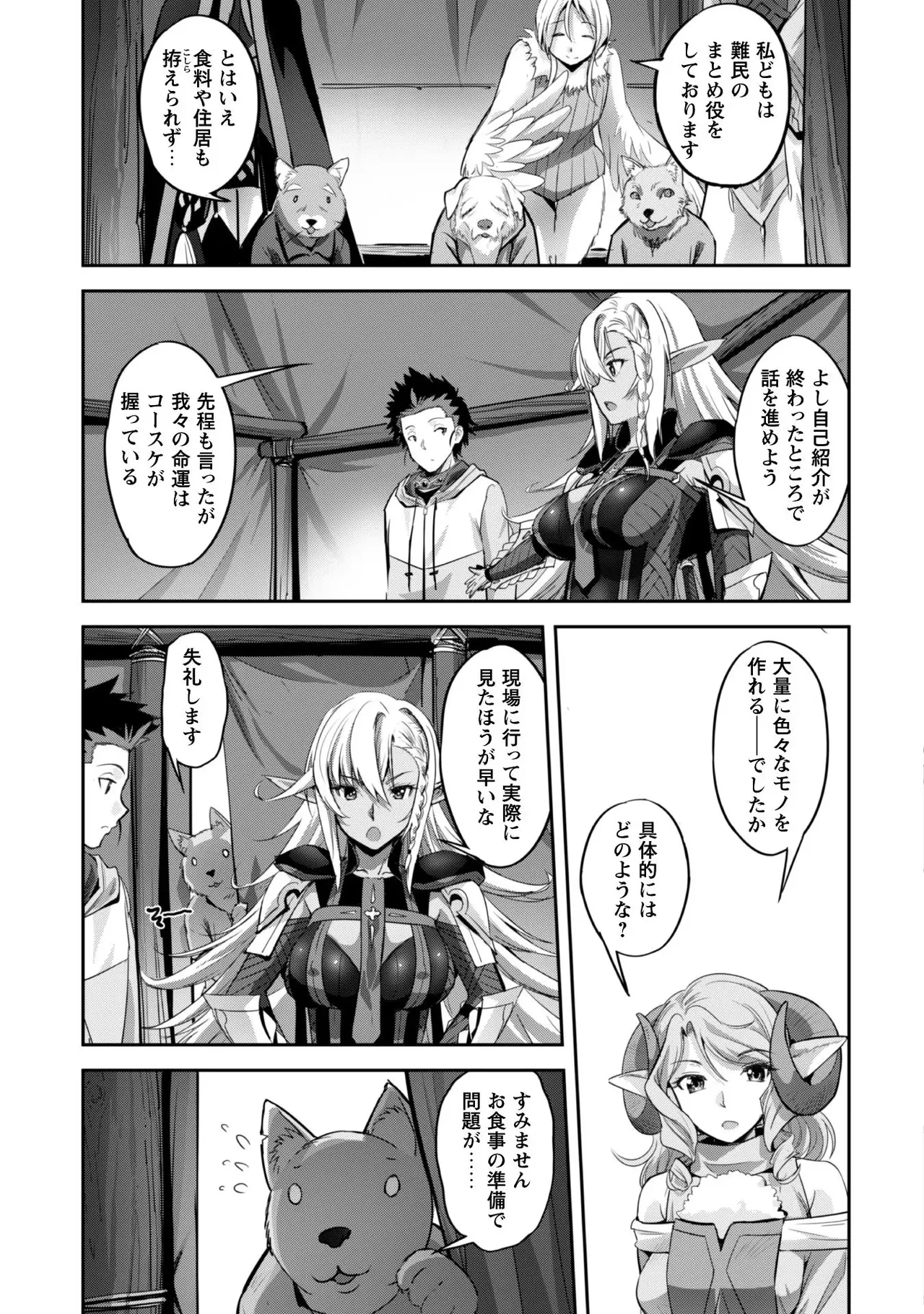 [SASAYUKi]Goshujin-sama to Yuku Isekai Survival! THE COMIC Vol. 1[Digital] Page 155