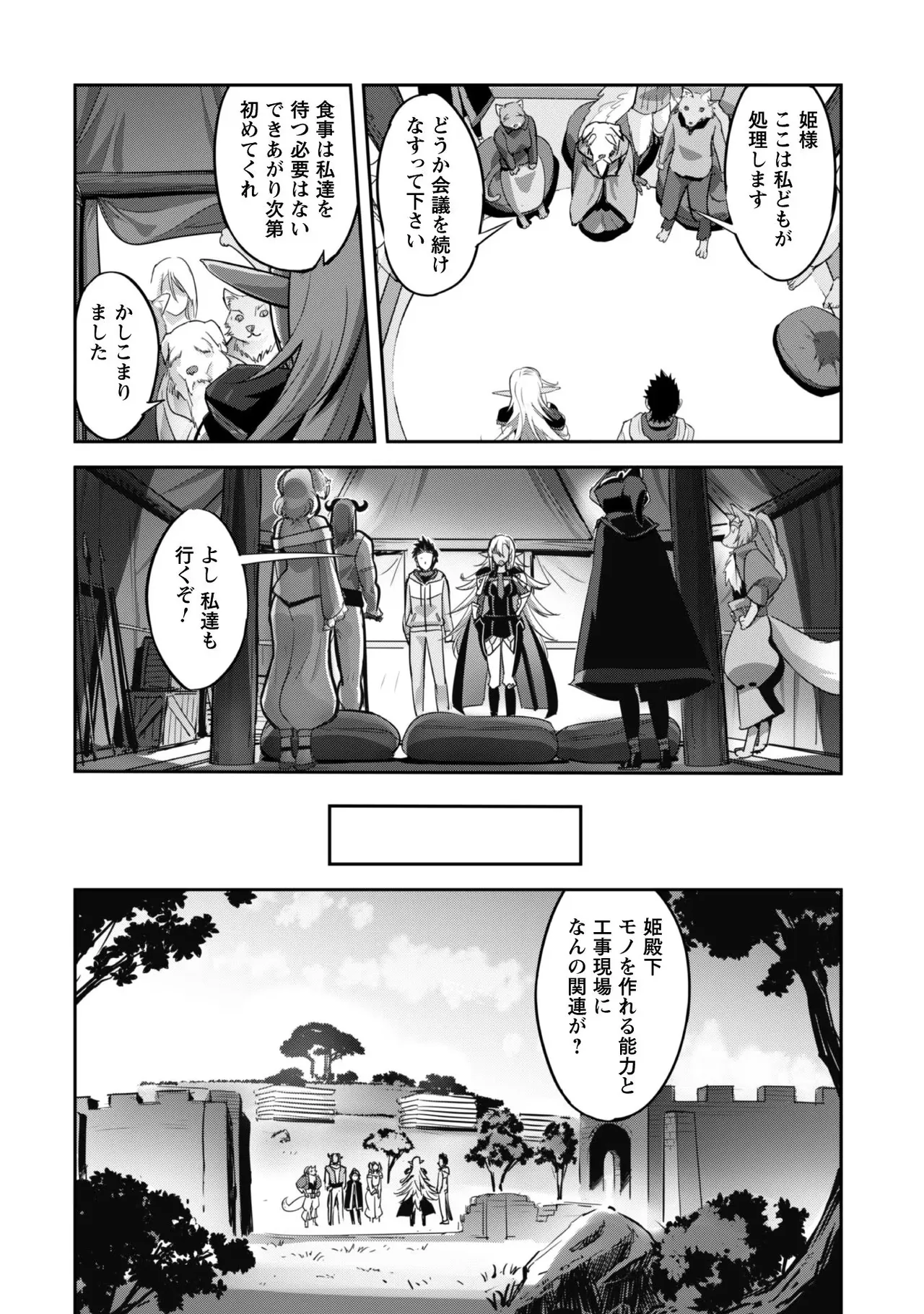 [SASAYUKi]Goshujin-sama to Yuku Isekai Survival! THE COMIC Vol. 1[Digital] Page 156