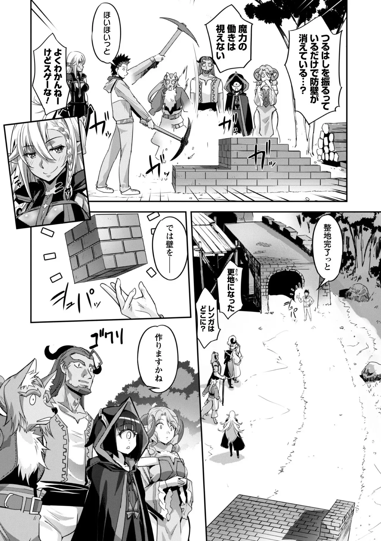 [SASAYUKi]Goshujin-sama to Yuku Isekai Survival! THE COMIC Vol. 1[Digital] Page 158