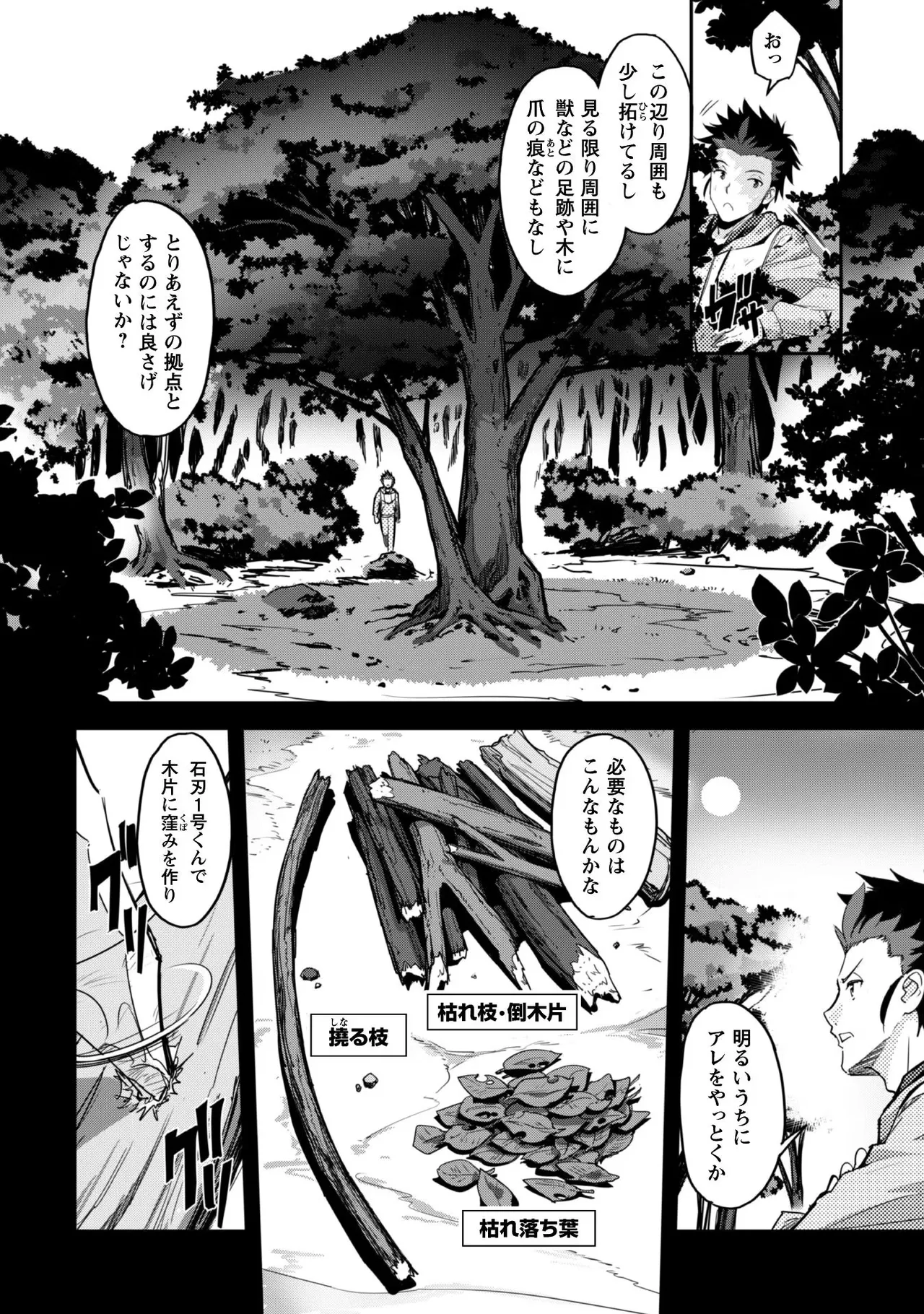 [SASAYUKi]Goshujin-sama to Yuku Isekai Survival! THE COMIC Vol. 1[Digital] Page 16