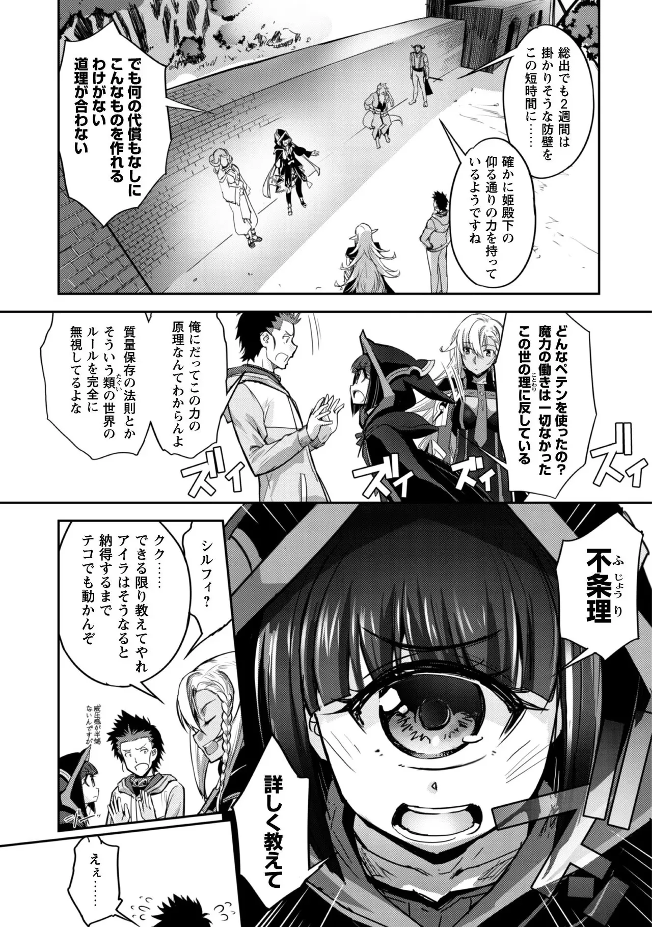 [SASAYUKi]Goshujin-sama to Yuku Isekai Survival! THE COMIC Vol. 1[Digital] Page 161