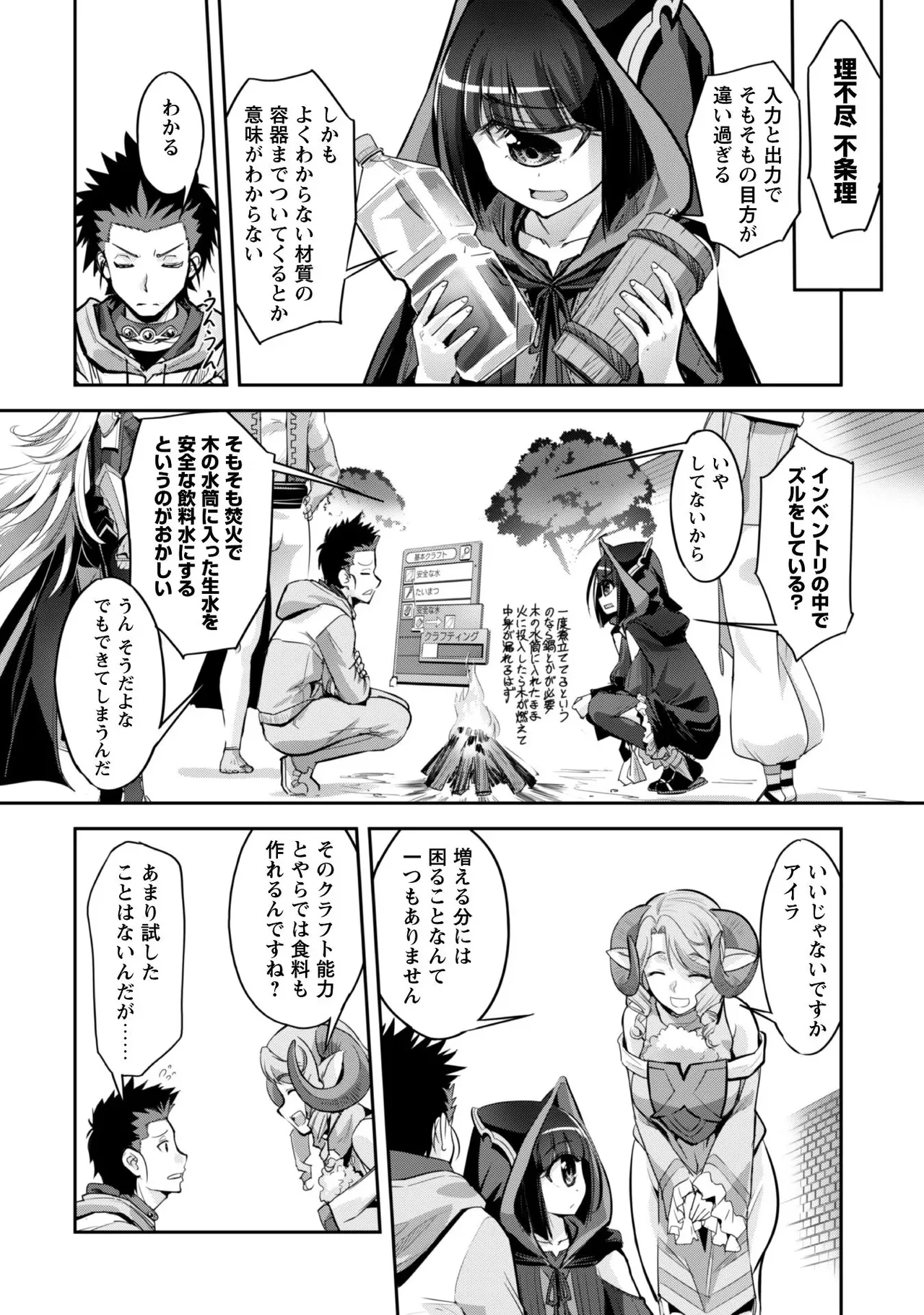 [SASAYUKi]Goshujin-sama to Yuku Isekai Survival! THE COMIC Vol. 1[Digital] Page 162