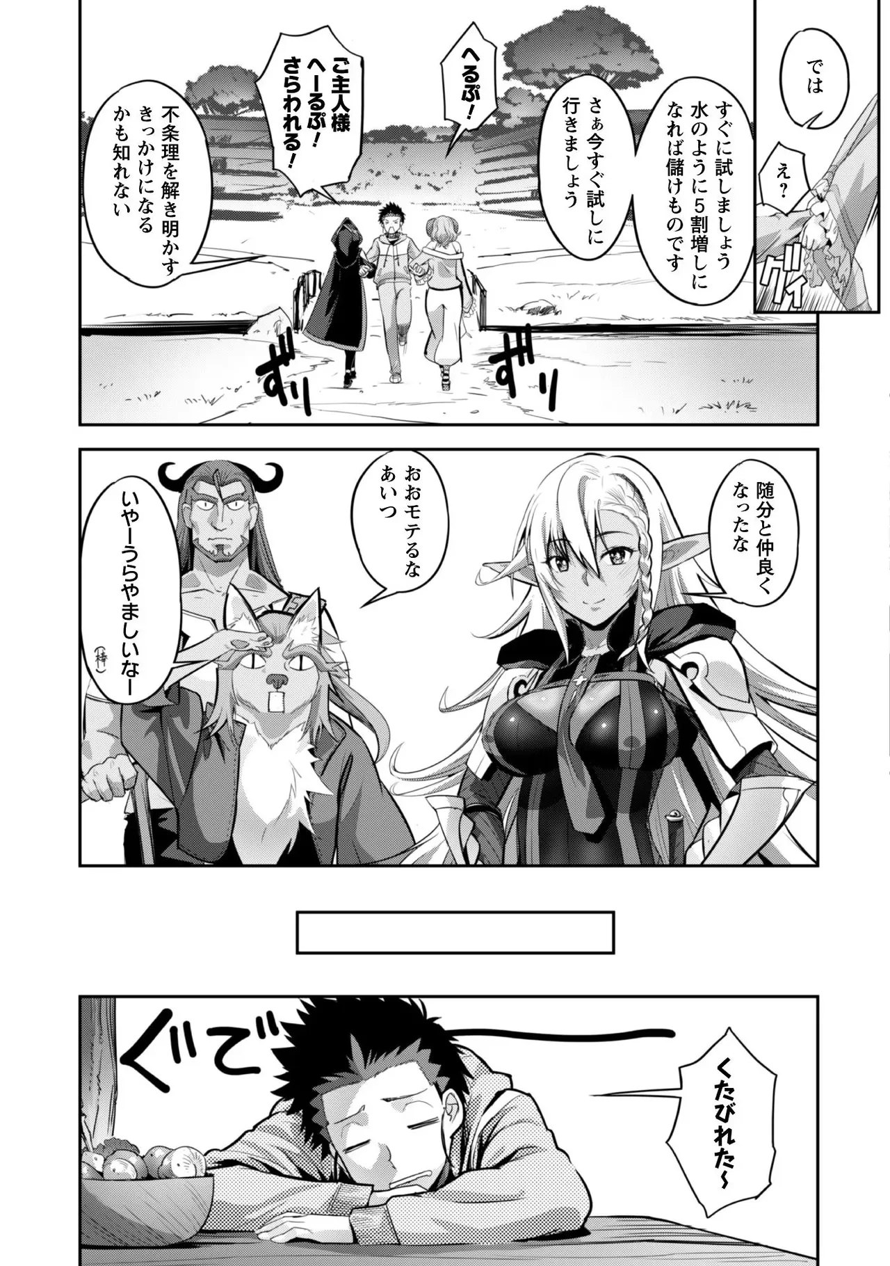 [SASAYUKi]Goshujin-sama to Yuku Isekai Survival! THE COMIC Vol. 1[Digital] Page 163
