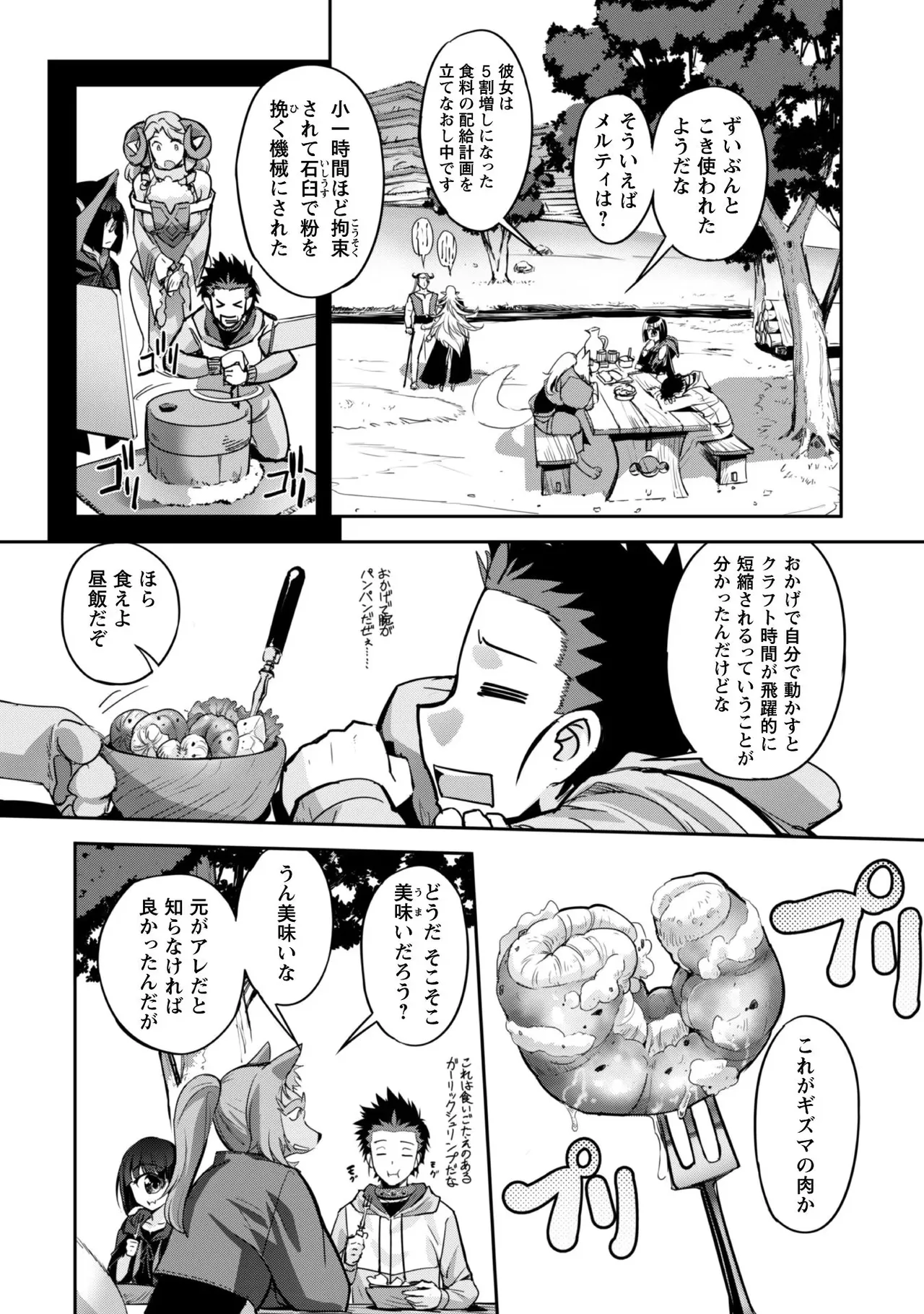 [SASAYUKi]Goshujin-sama to Yuku Isekai Survival! THE COMIC Vol. 1[Digital] Page 164
