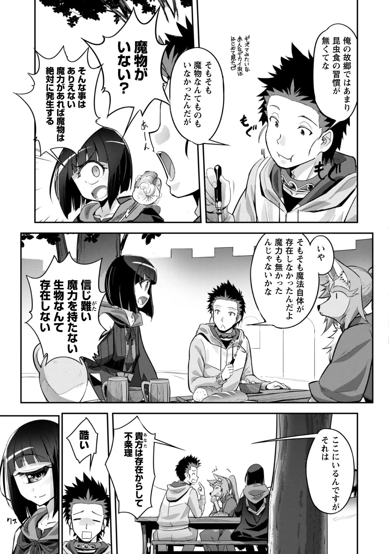 [SASAYUKi]Goshujin-sama to Yuku Isekai Survival! THE COMIC Vol. 1[Digital] Page 165
