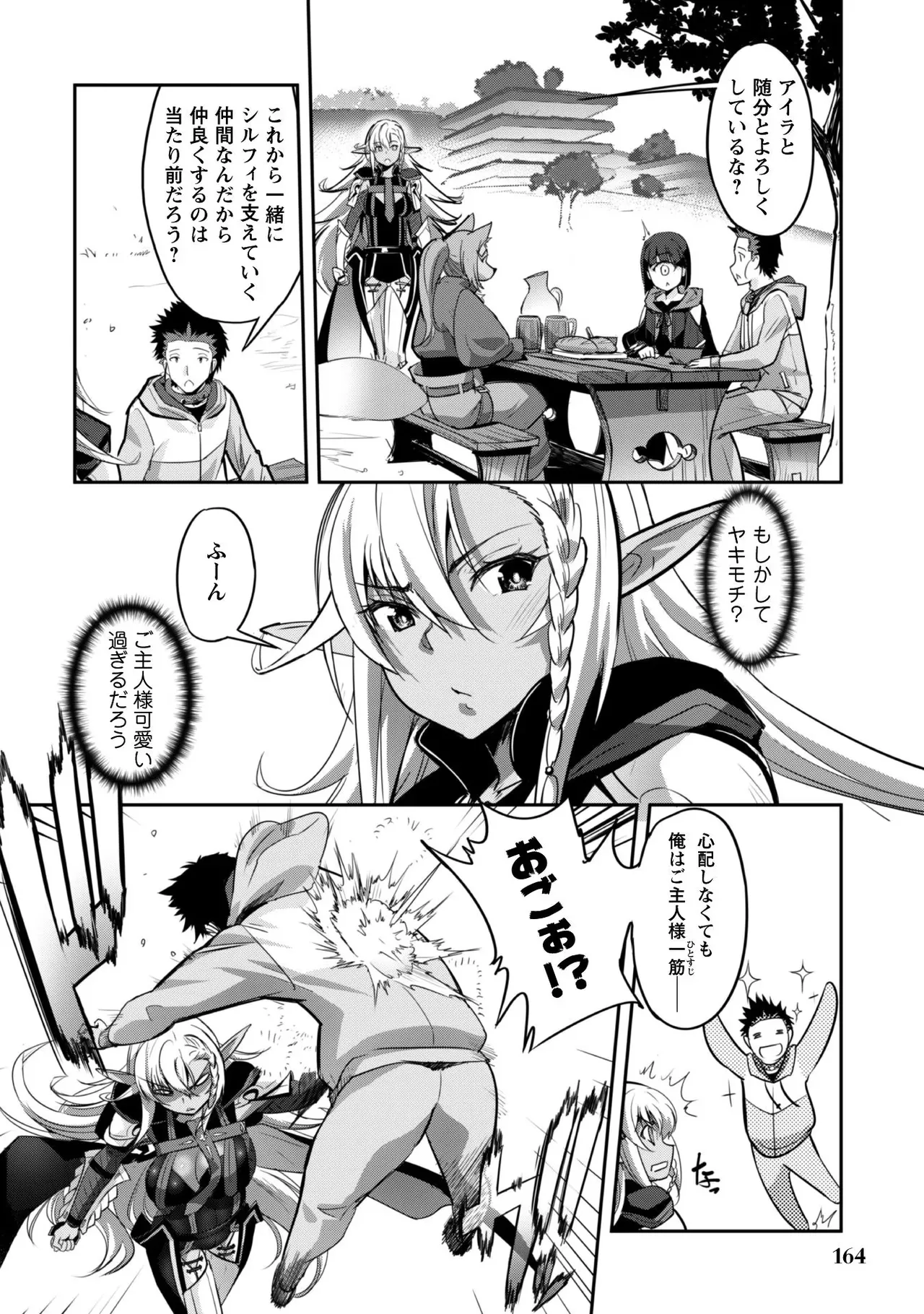 [SASAYUKi]Goshujin-sama to Yuku Isekai Survival! THE COMIC Vol. 1[Digital] Page 166