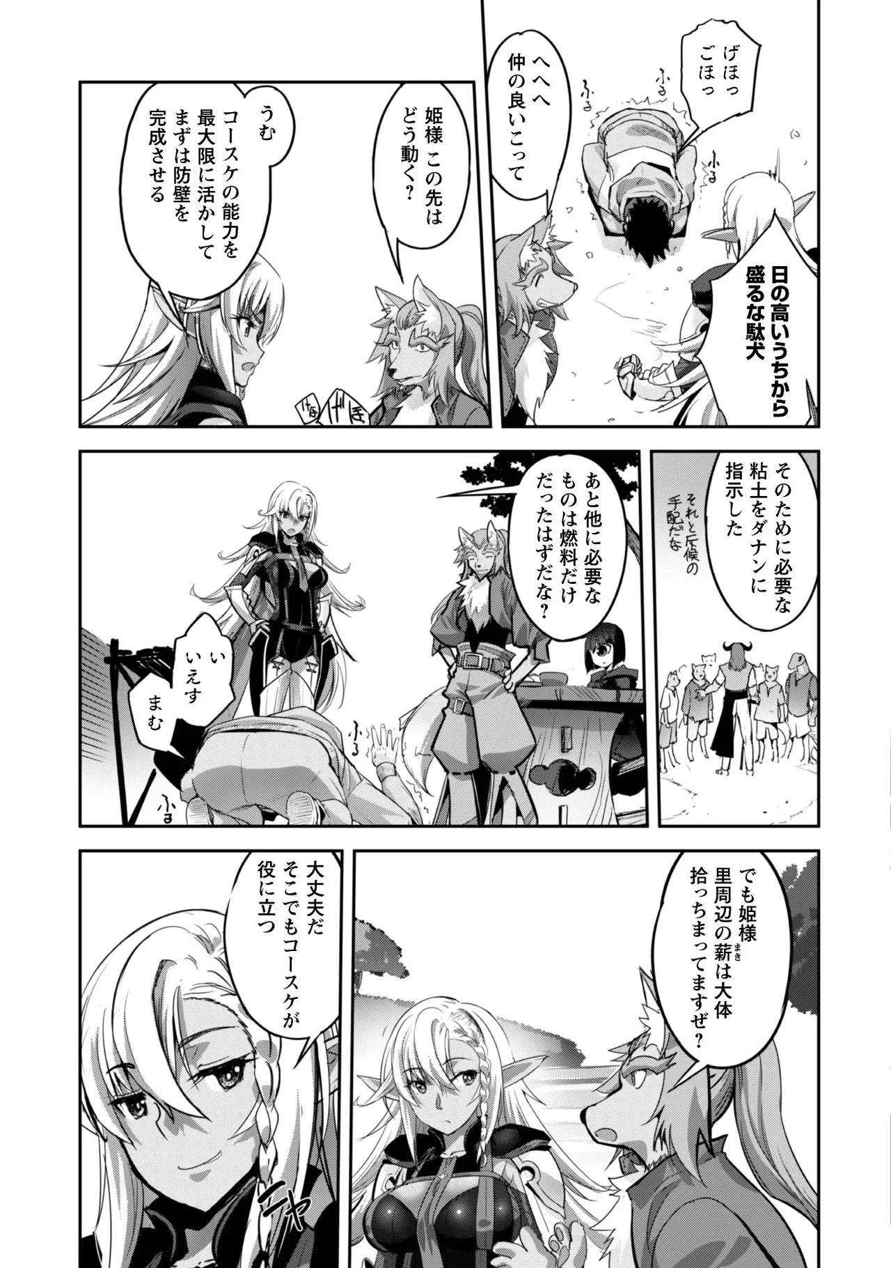 [SASAYUKi]Goshujin-sama to Yuku Isekai Survival! THE COMIC Vol. 1[Digital] Page 167