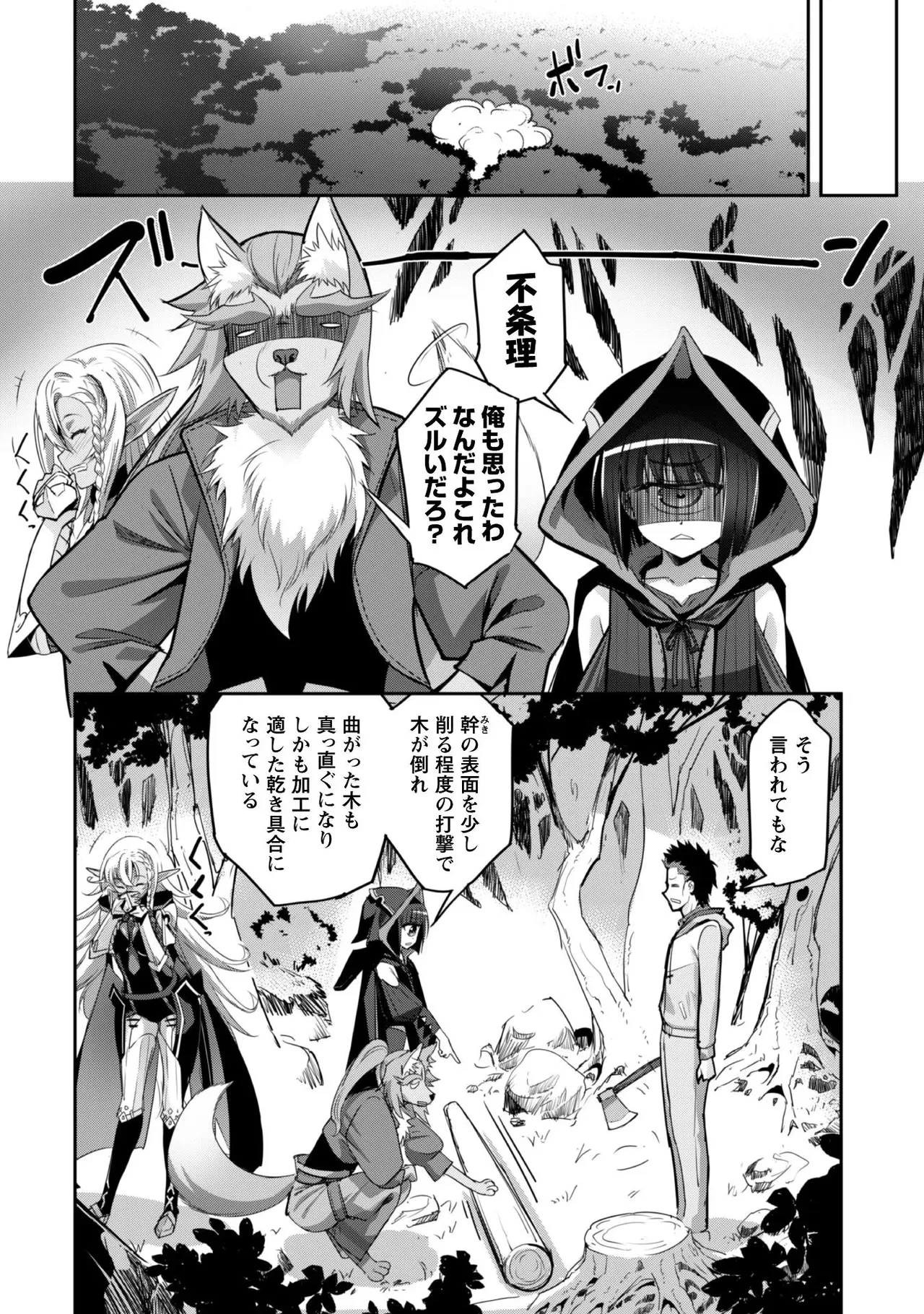 [SASAYUKi]Goshujin-sama to Yuku Isekai Survival! THE COMIC Vol. 1[Digital] Page 168