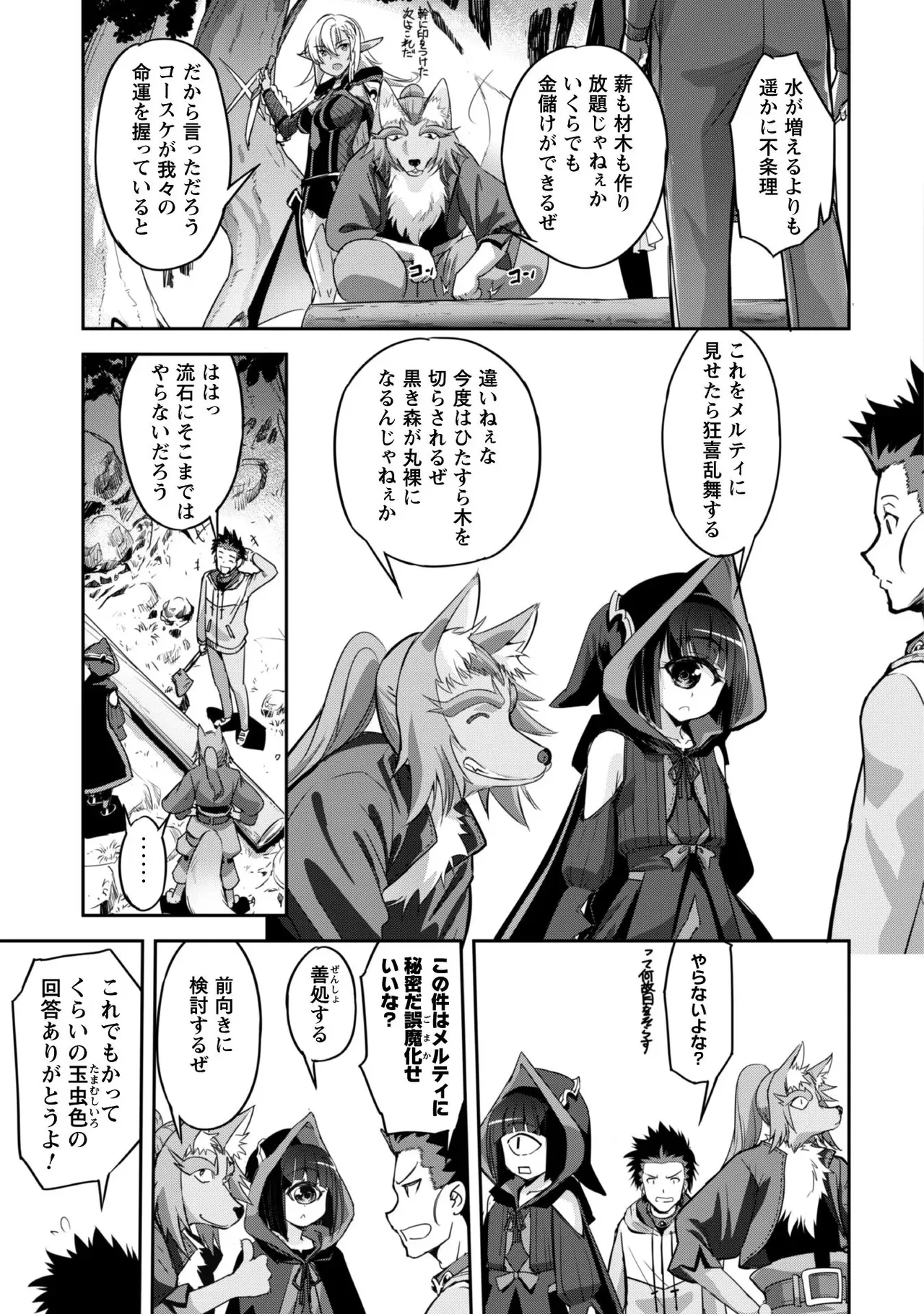 [SASAYUKi]Goshujin-sama to Yuku Isekai Survival! THE COMIC Vol. 1[Digital] Page 169