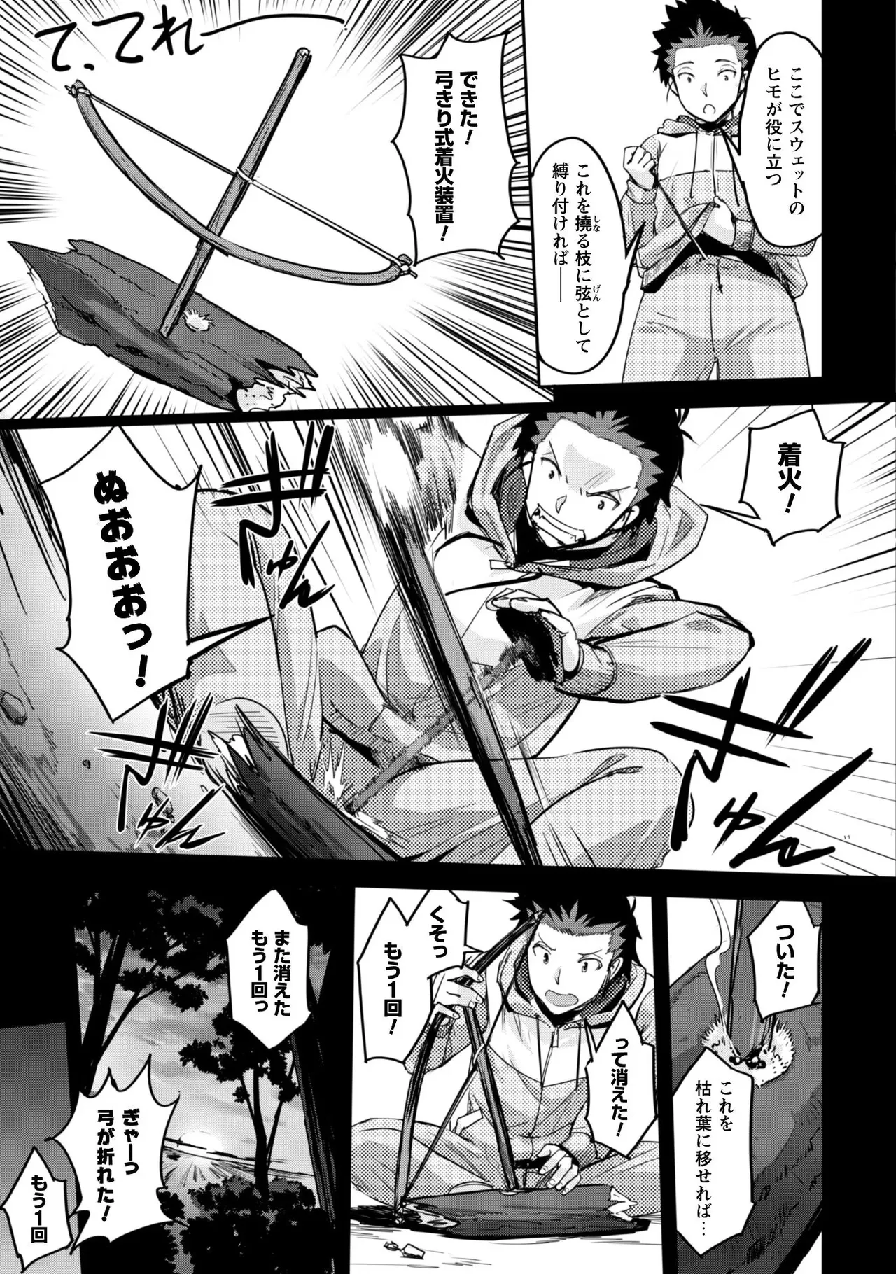 [SASAYUKi]Goshujin-sama to Yuku Isekai Survival! THE COMIC Vol. 1[Digital] Page 17