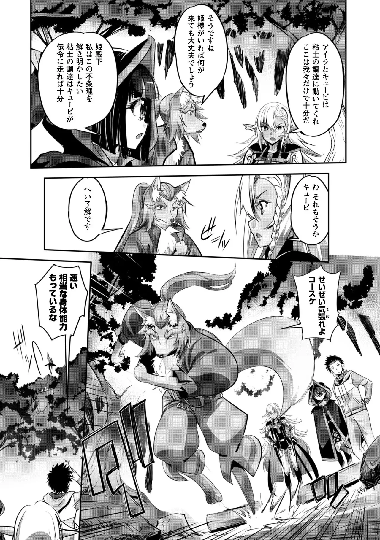 [SASAYUKi]Goshujin-sama to Yuku Isekai Survival! THE COMIC Vol. 1[Digital] Page 170