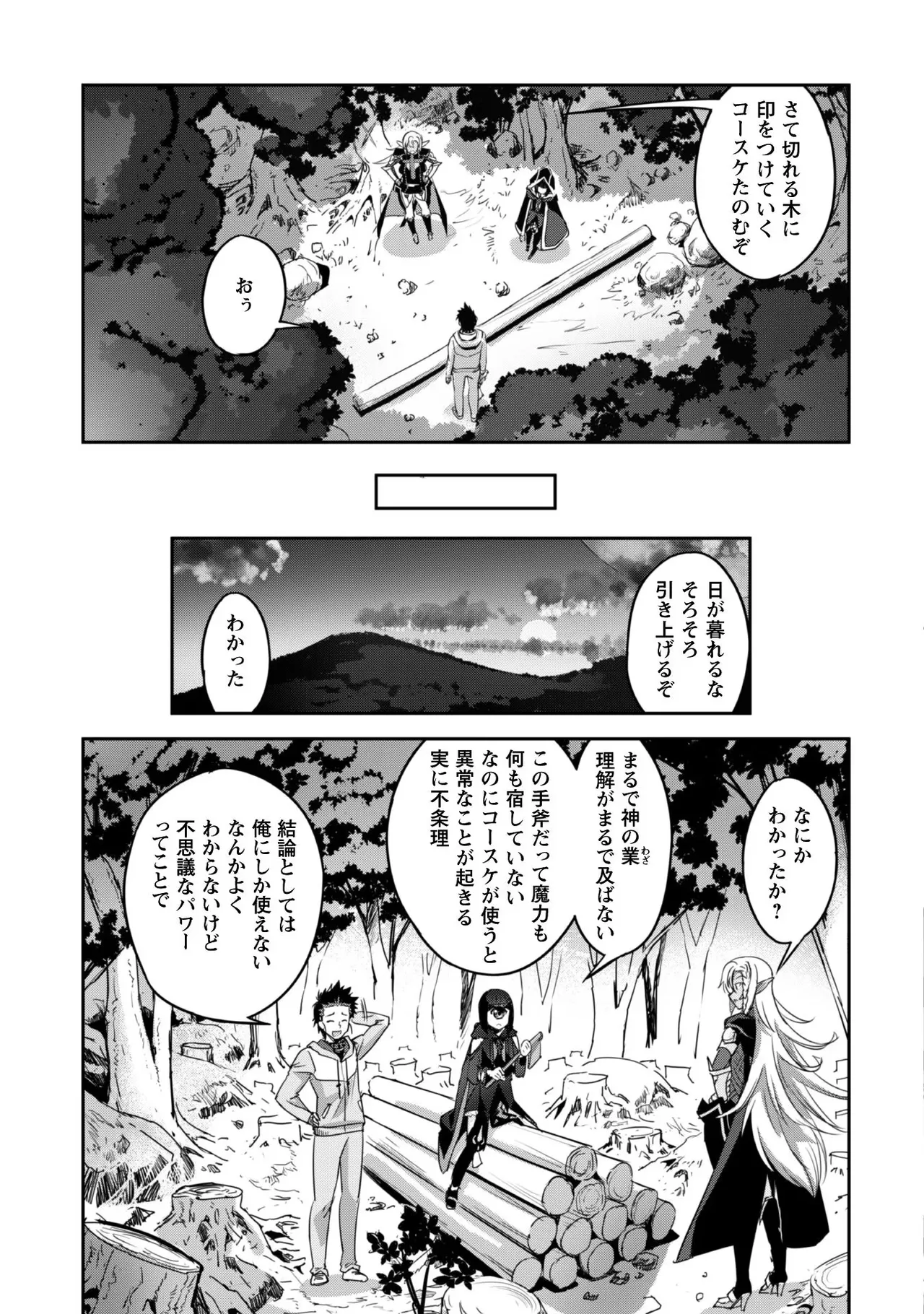 [SASAYUKi]Goshujin-sama to Yuku Isekai Survival! THE COMIC Vol. 1[Digital] Page 171