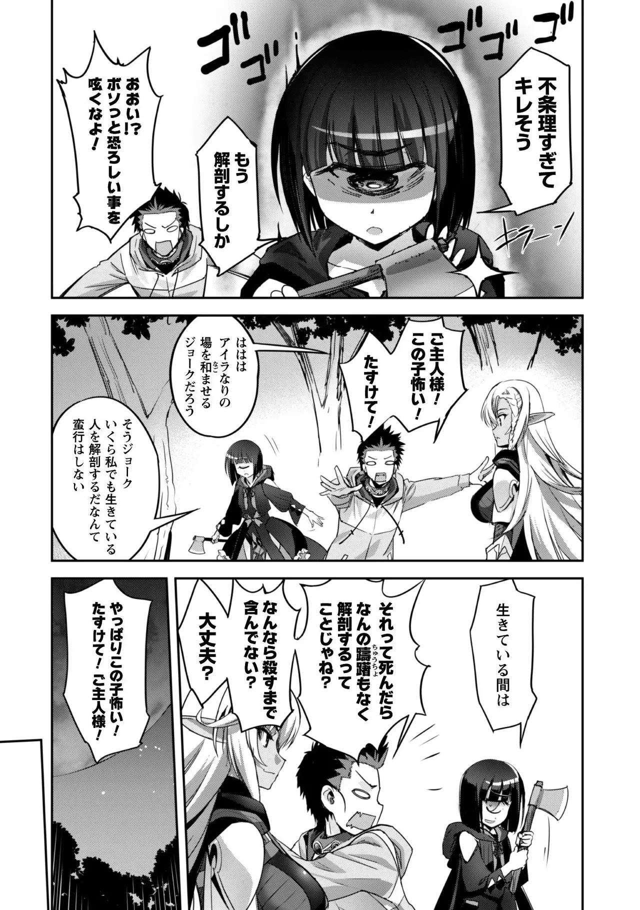 [SASAYUKi]Goshujin-sama to Yuku Isekai Survival! THE COMIC Vol. 1[Digital] Page 172