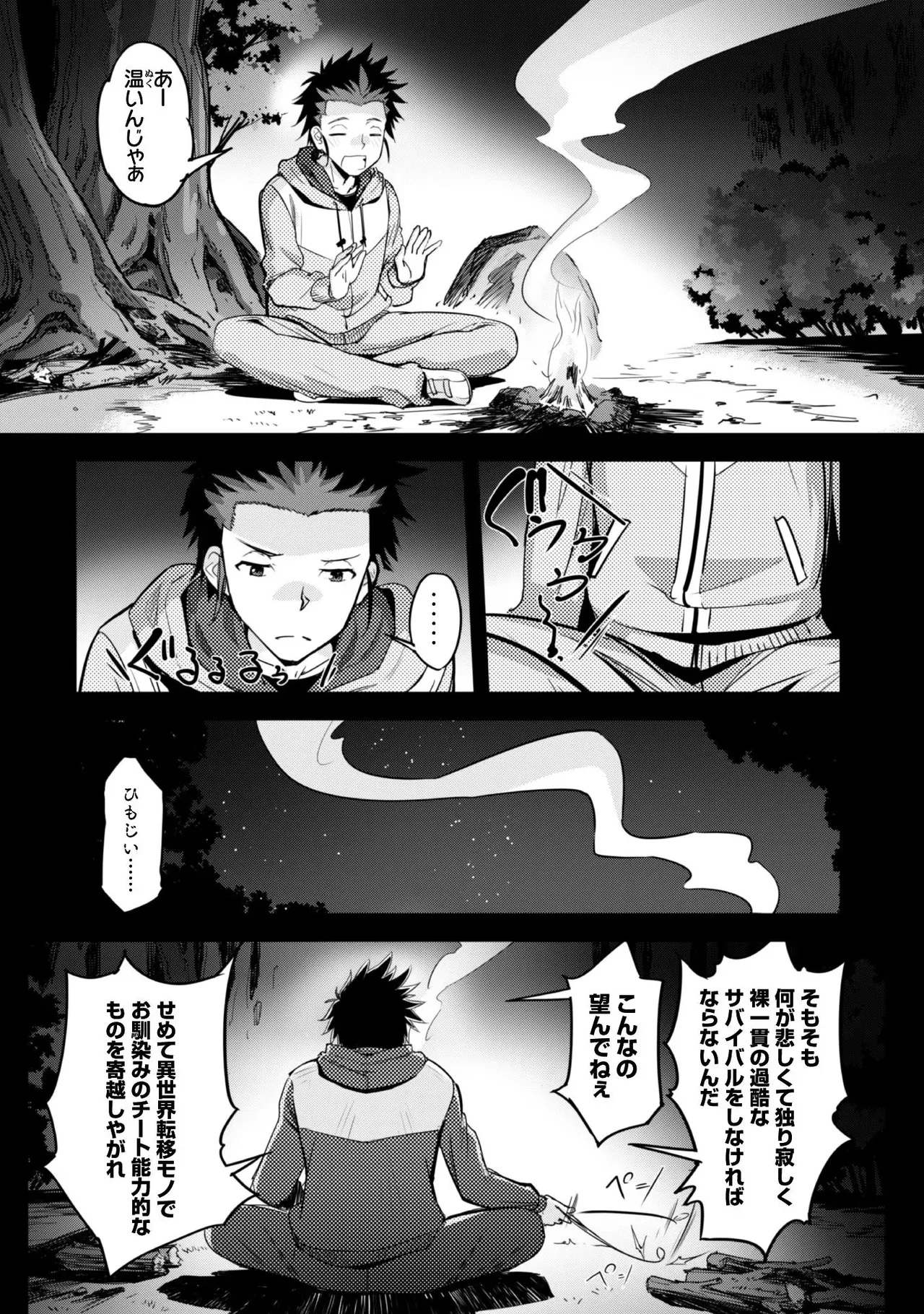 [SASAYUKi]Goshujin-sama to Yuku Isekai Survival! THE COMIC Vol. 1[Digital] Page 18