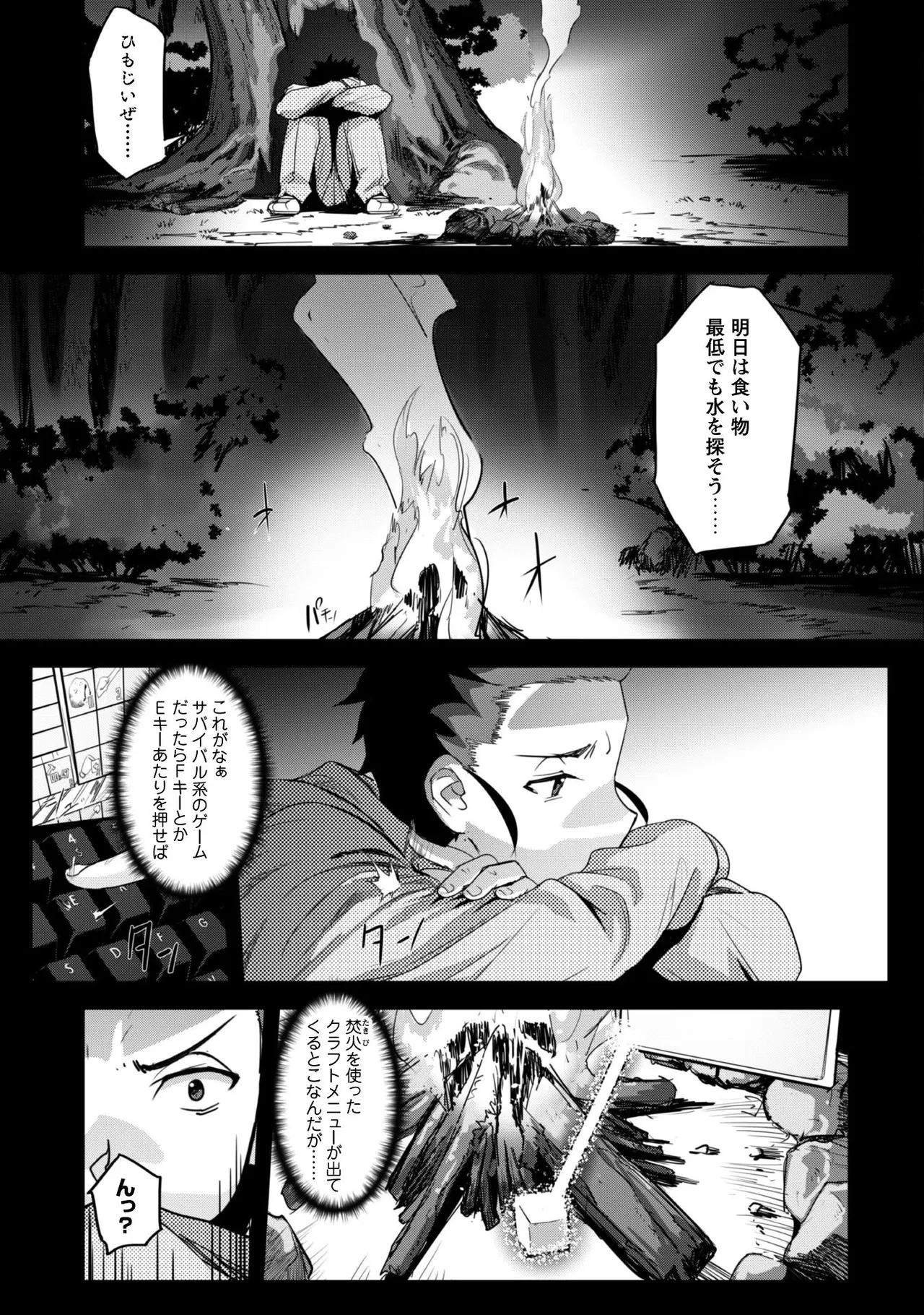 [SASAYUKi]Goshujin-sama to Yuku Isekai Survival! THE COMIC Vol. 1[Digital] Page 19