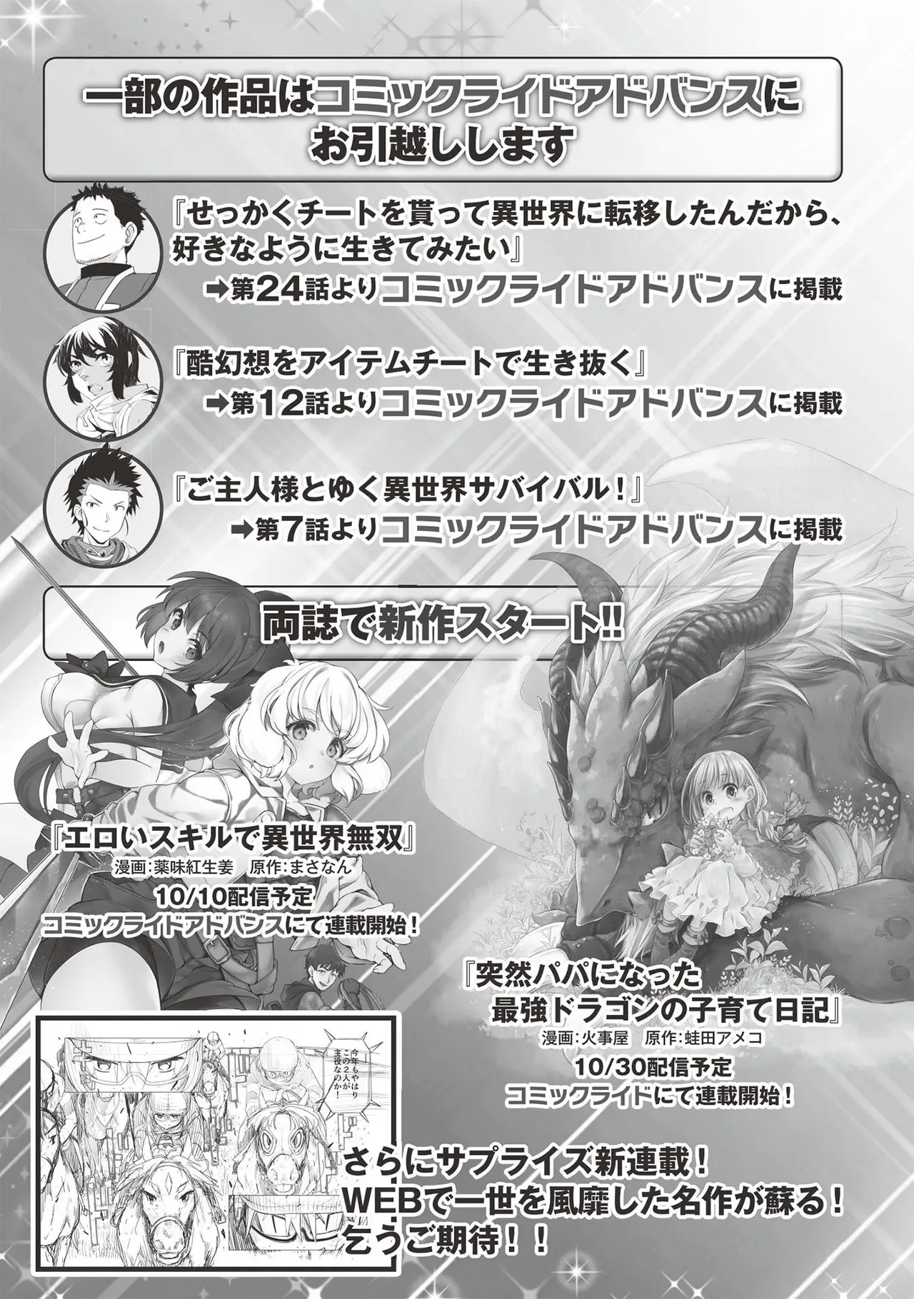 [SASAYUKi]Goshujin-sama to Yuku Isekai Survival! THE COMIC Vol. 1[Digital] Page 193