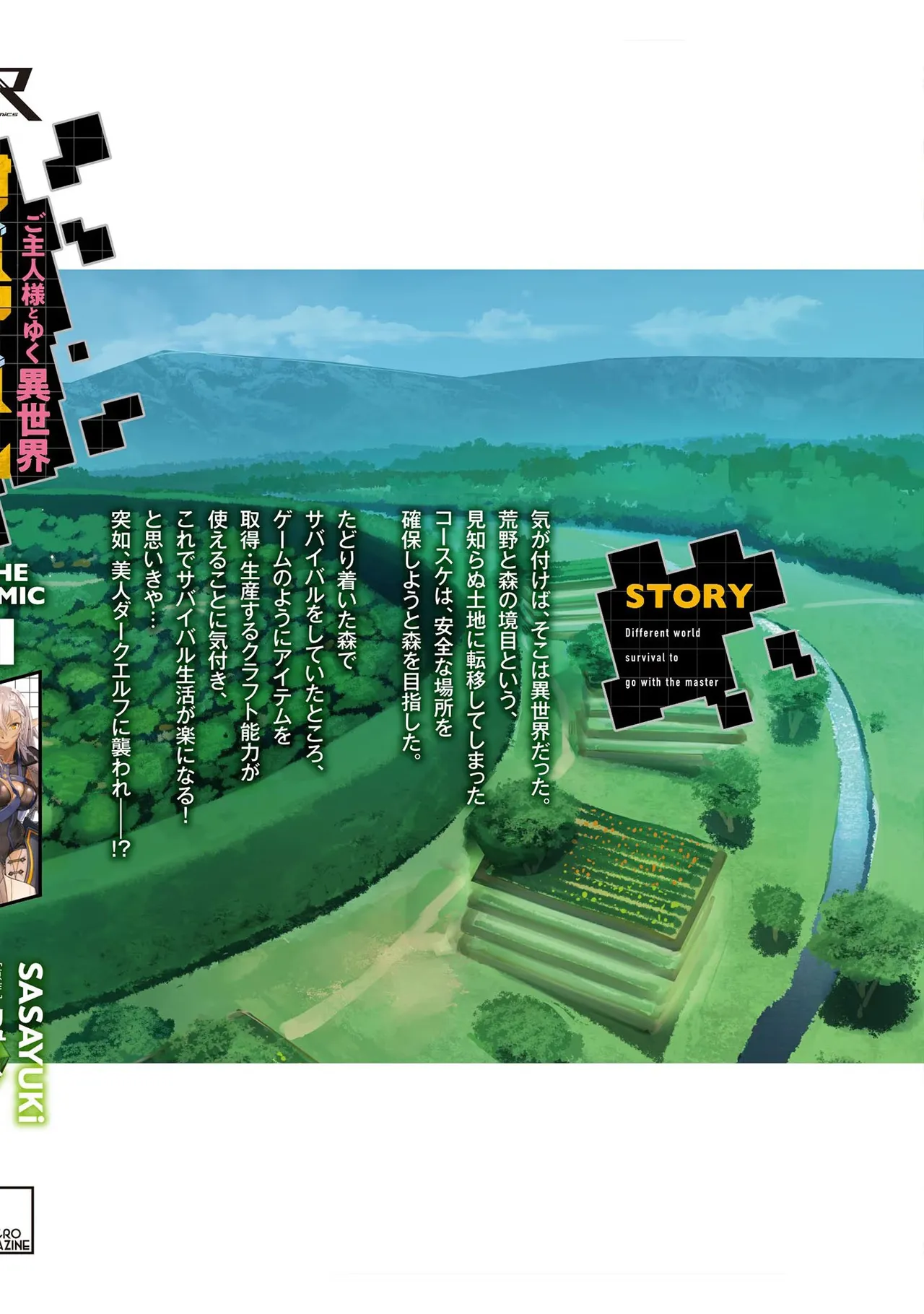 [SASAYUKi]Goshujin-sama to Yuku Isekai Survival! THE COMIC Vol. 1[Digital] Page 197