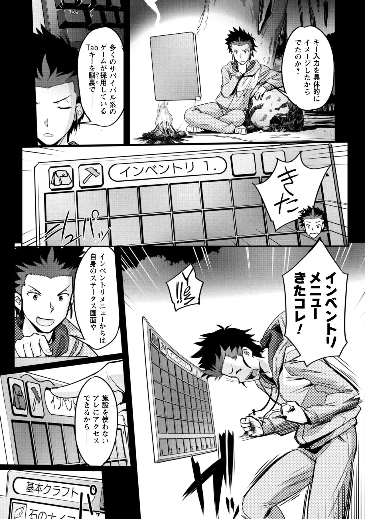 [SASAYUKi]Goshujin-sama to Yuku Isekai Survival! THE COMIC Vol. 1[Digital] Page 21