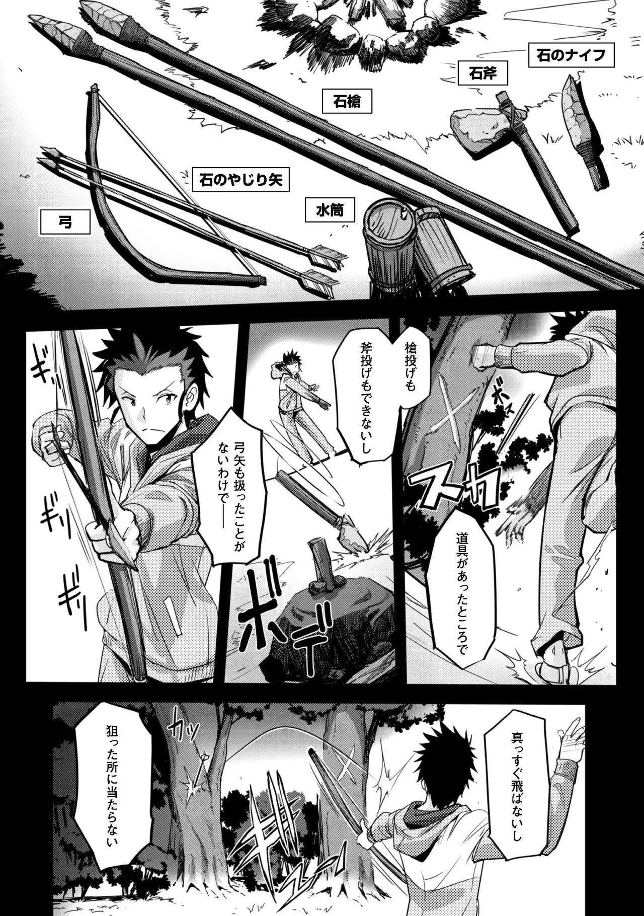 [SASAYUKi]Goshujin-sama to Yuku Isekai Survival! THE COMIC Vol. 1[Digital] Page 24