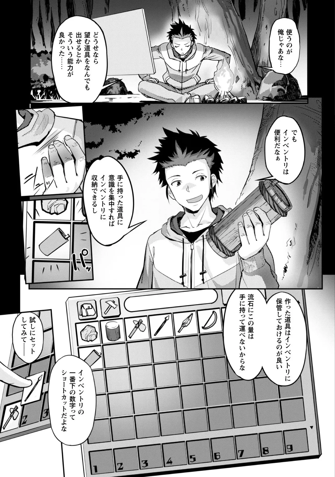 [SASAYUKi]Goshujin-sama to Yuku Isekai Survival! THE COMIC Vol. 1[Digital] Page 25