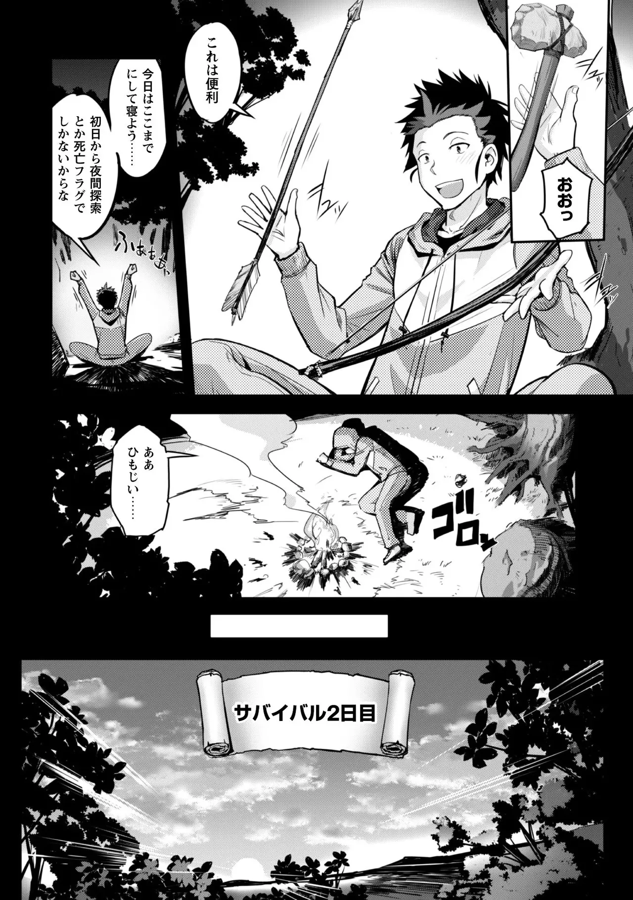 [SASAYUKi]Goshujin-sama to Yuku Isekai Survival! THE COMIC Vol. 1[Digital] Page 26