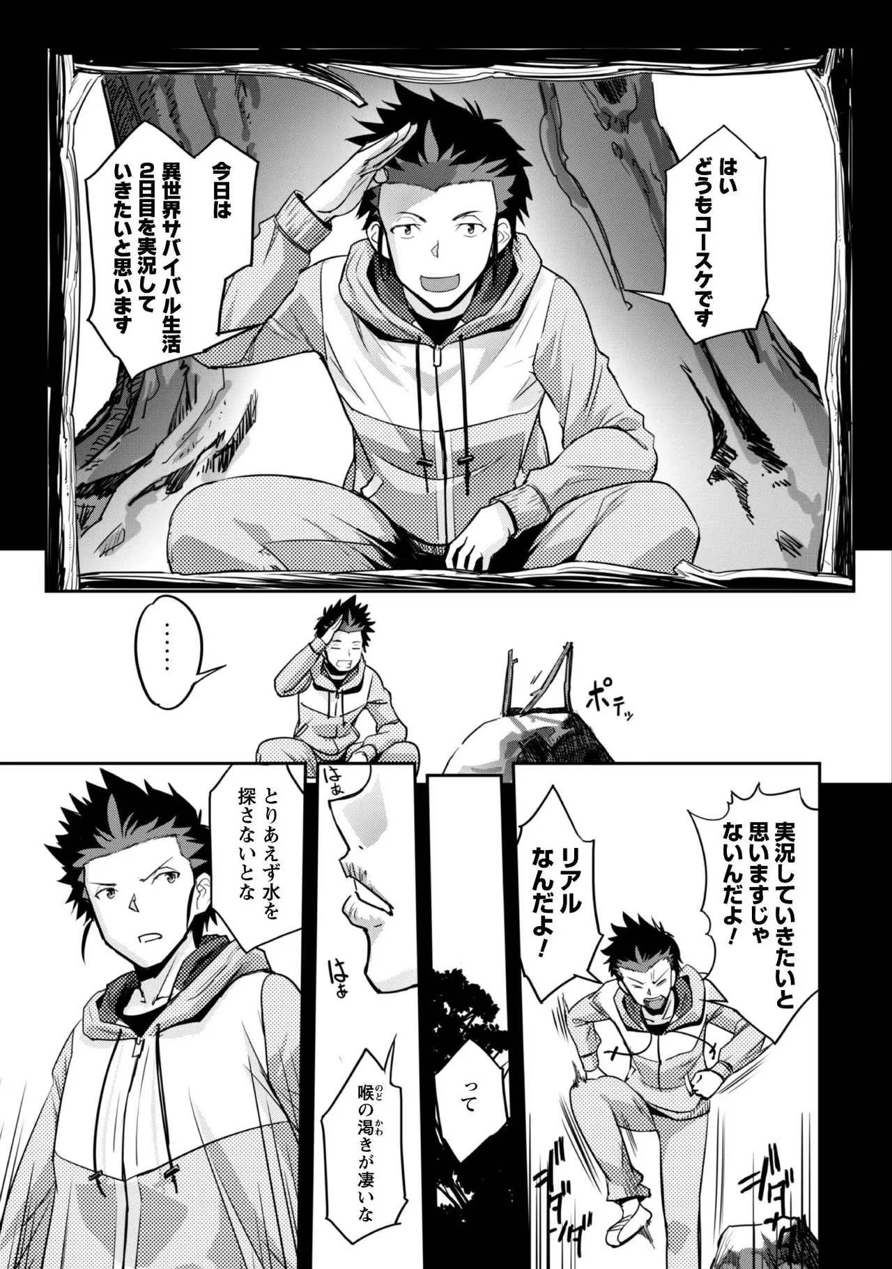 [SASAYUKi]Goshujin-sama to Yuku Isekai Survival! THE COMIC Vol. 1[Digital] Page 27