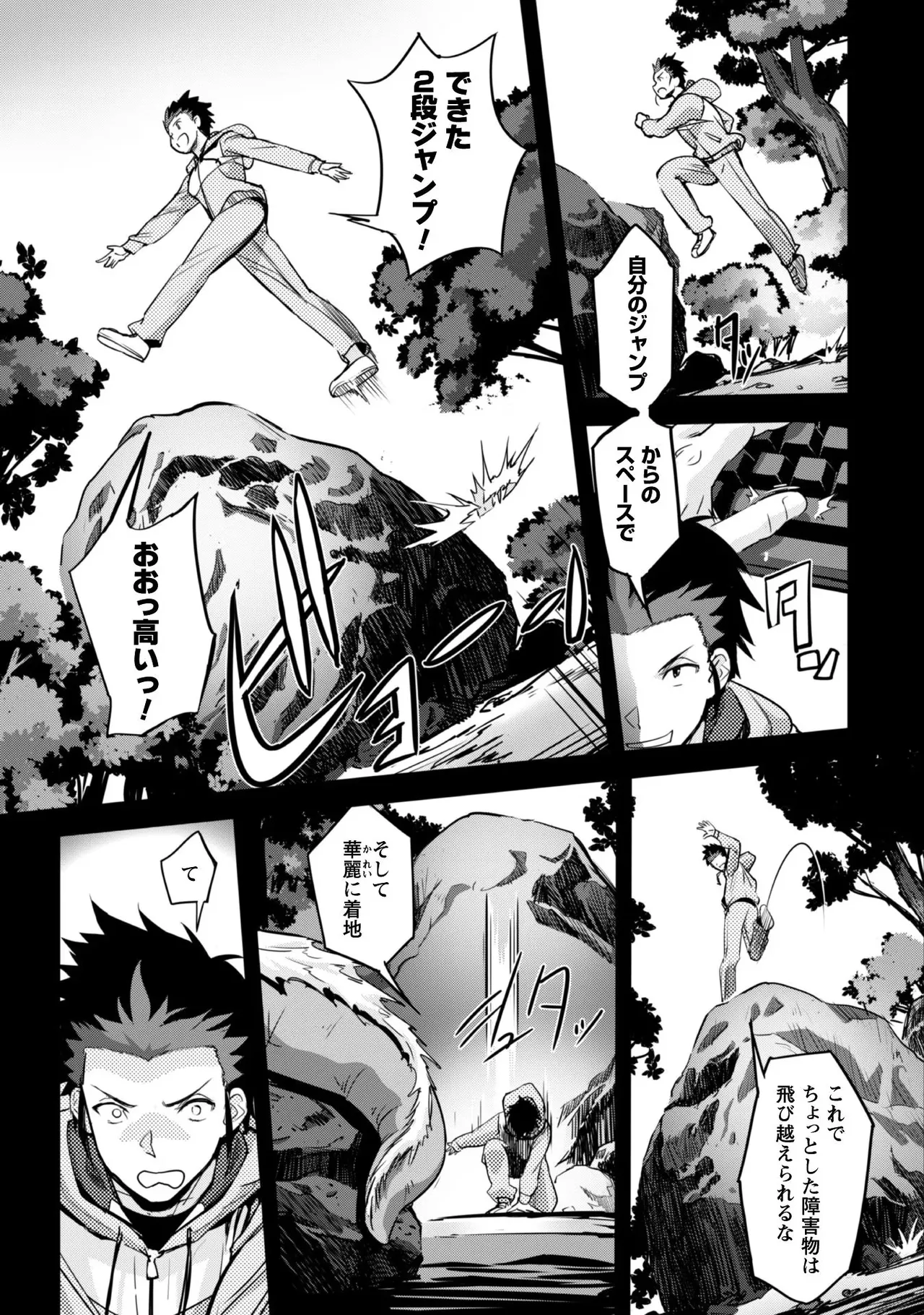 [SASAYUKi]Goshujin-sama to Yuku Isekai Survival! THE COMIC Vol. 1[Digital] Page 29