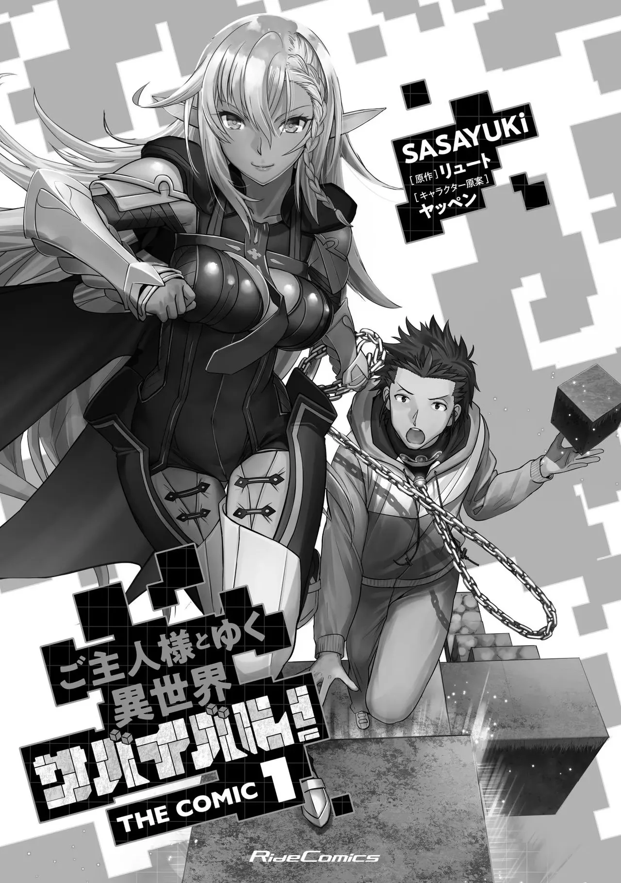 [SASAYUKi]Goshujin-sama to Yuku Isekai Survival! THE COMIC Vol. 1[Digital] Page 3