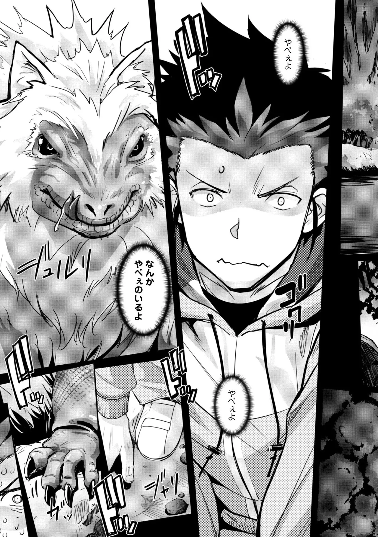 [SASAYUKi]Goshujin-sama to Yuku Isekai Survival! THE COMIC Vol. 1[Digital] Page 31