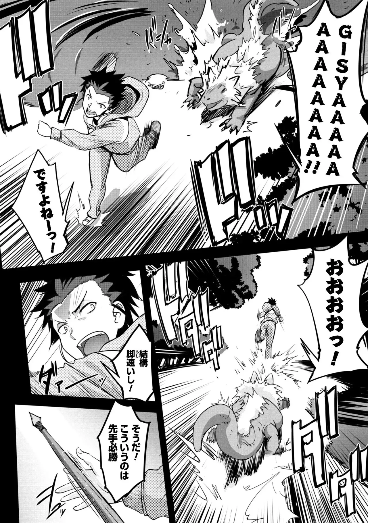 [SASAYUKi]Goshujin-sama to Yuku Isekai Survival! THE COMIC Vol. 1[Digital] Page 32