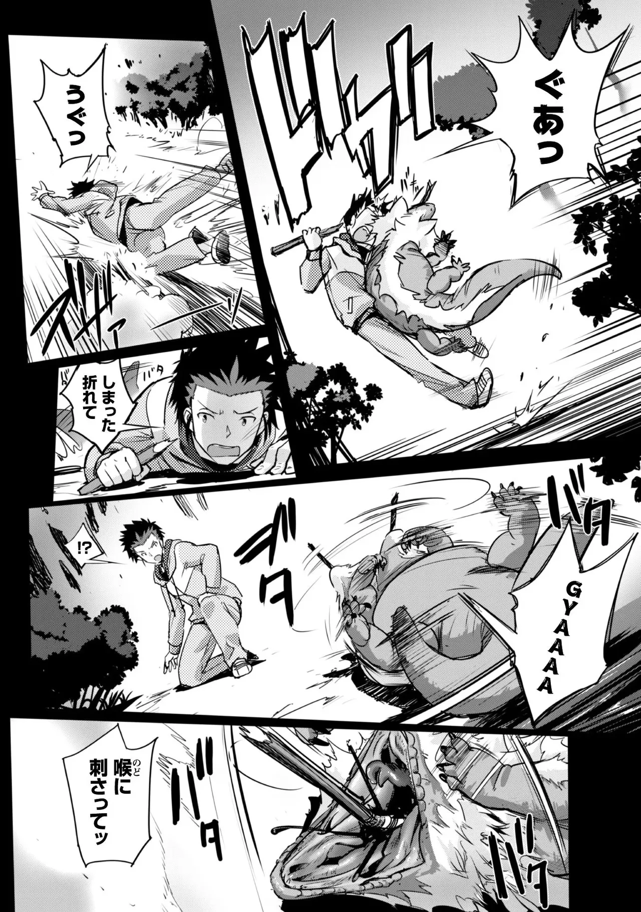 [SASAYUKi]Goshujin-sama to Yuku Isekai Survival! THE COMIC Vol. 1[Digital] Page 34