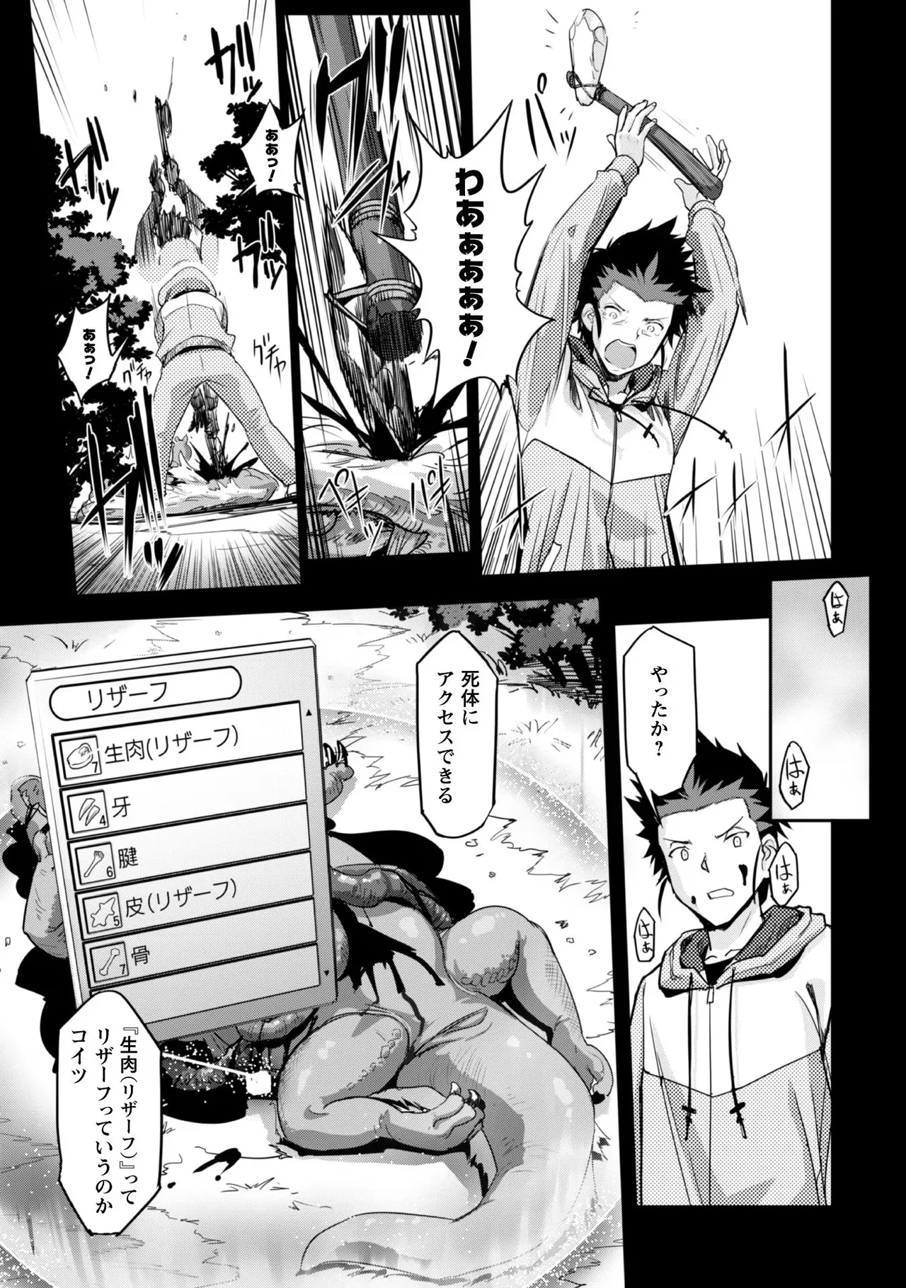[SASAYUKi]Goshujin-sama to Yuku Isekai Survival! THE COMIC Vol. 1[Digital] Page 35