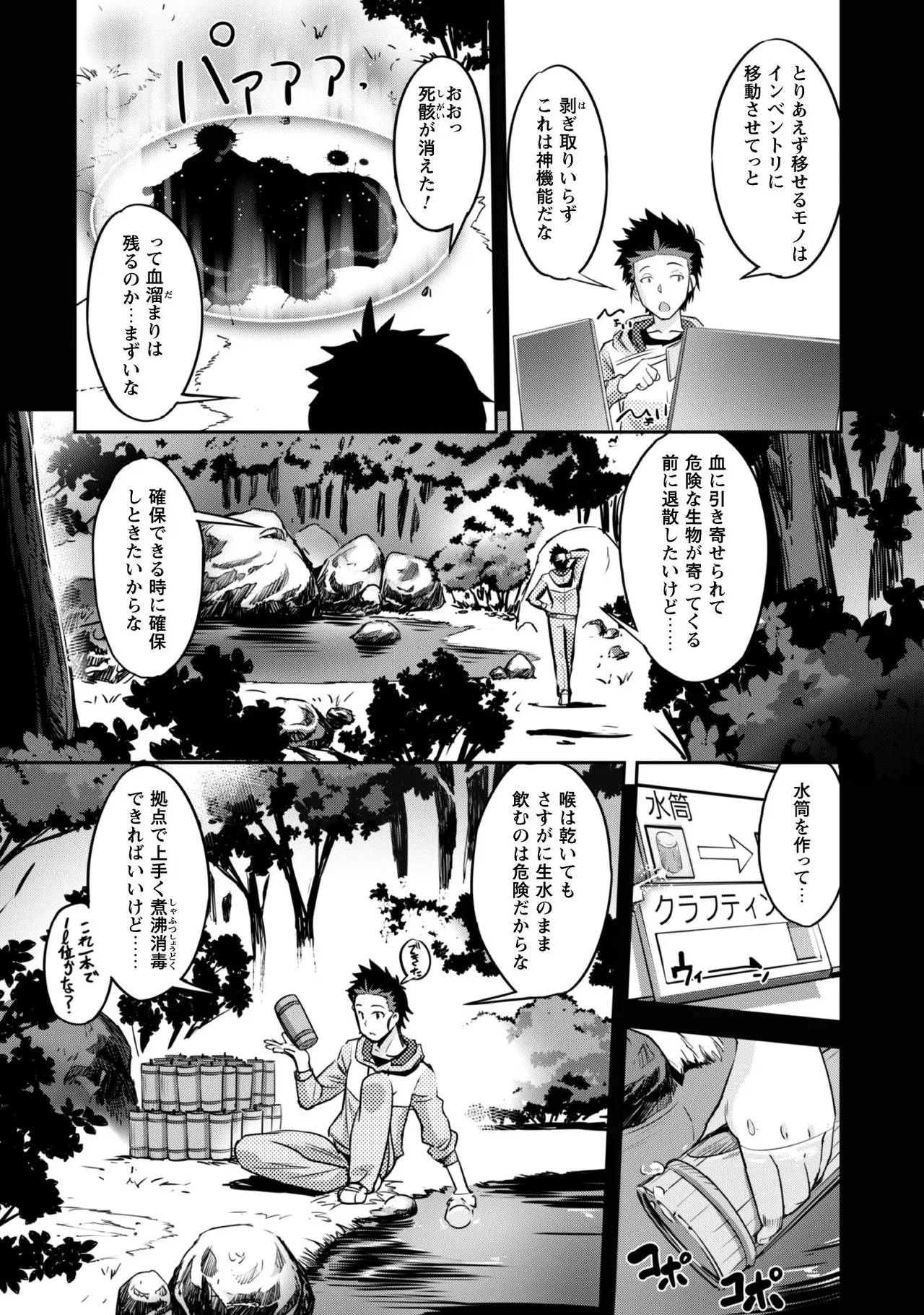 [SASAYUKi]Goshujin-sama to Yuku Isekai Survival! THE COMIC Vol. 1[Digital] Page 36