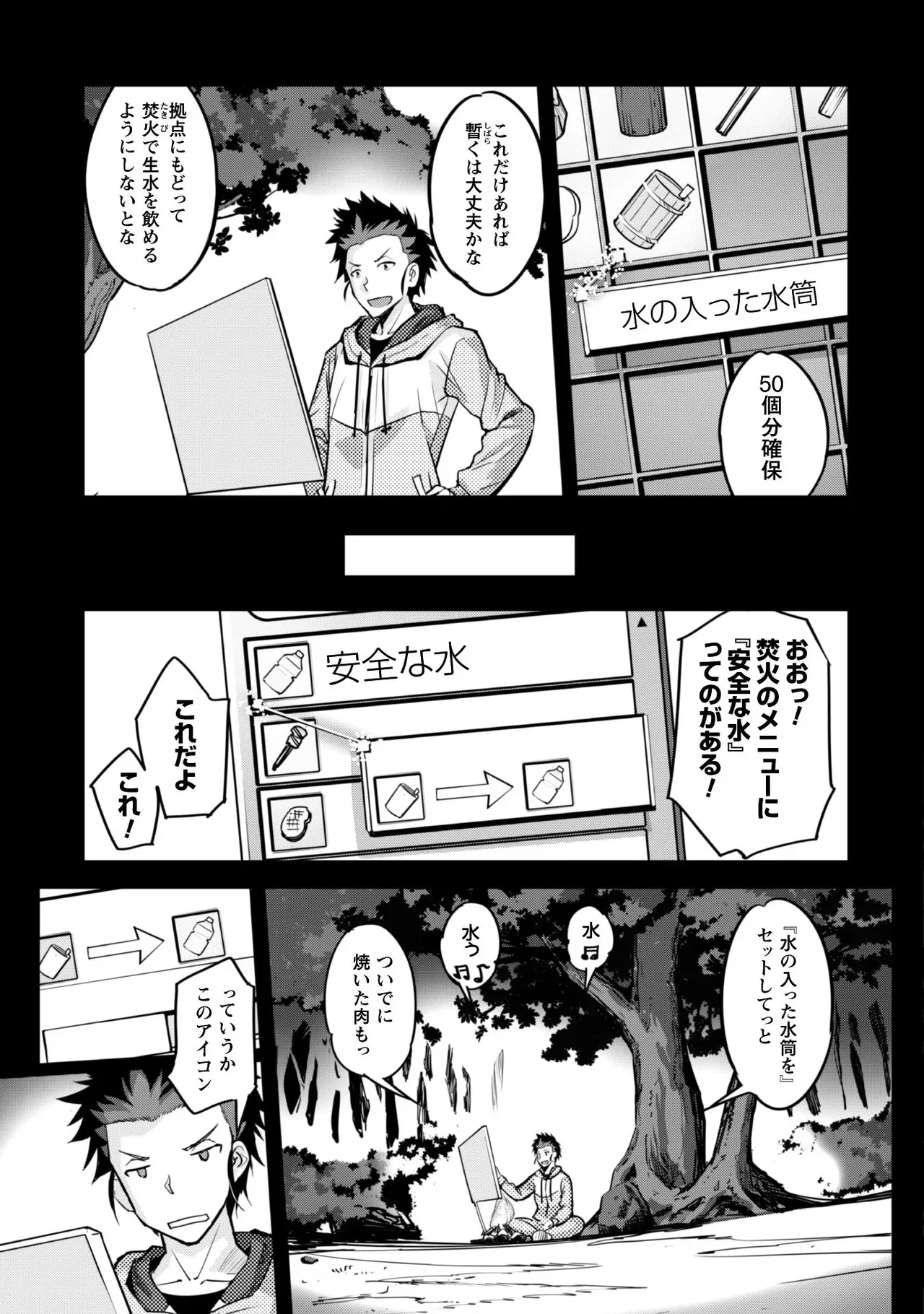 [SASAYUKi]Goshujin-sama to Yuku Isekai Survival! THE COMIC Vol. 1[Digital] Page 37