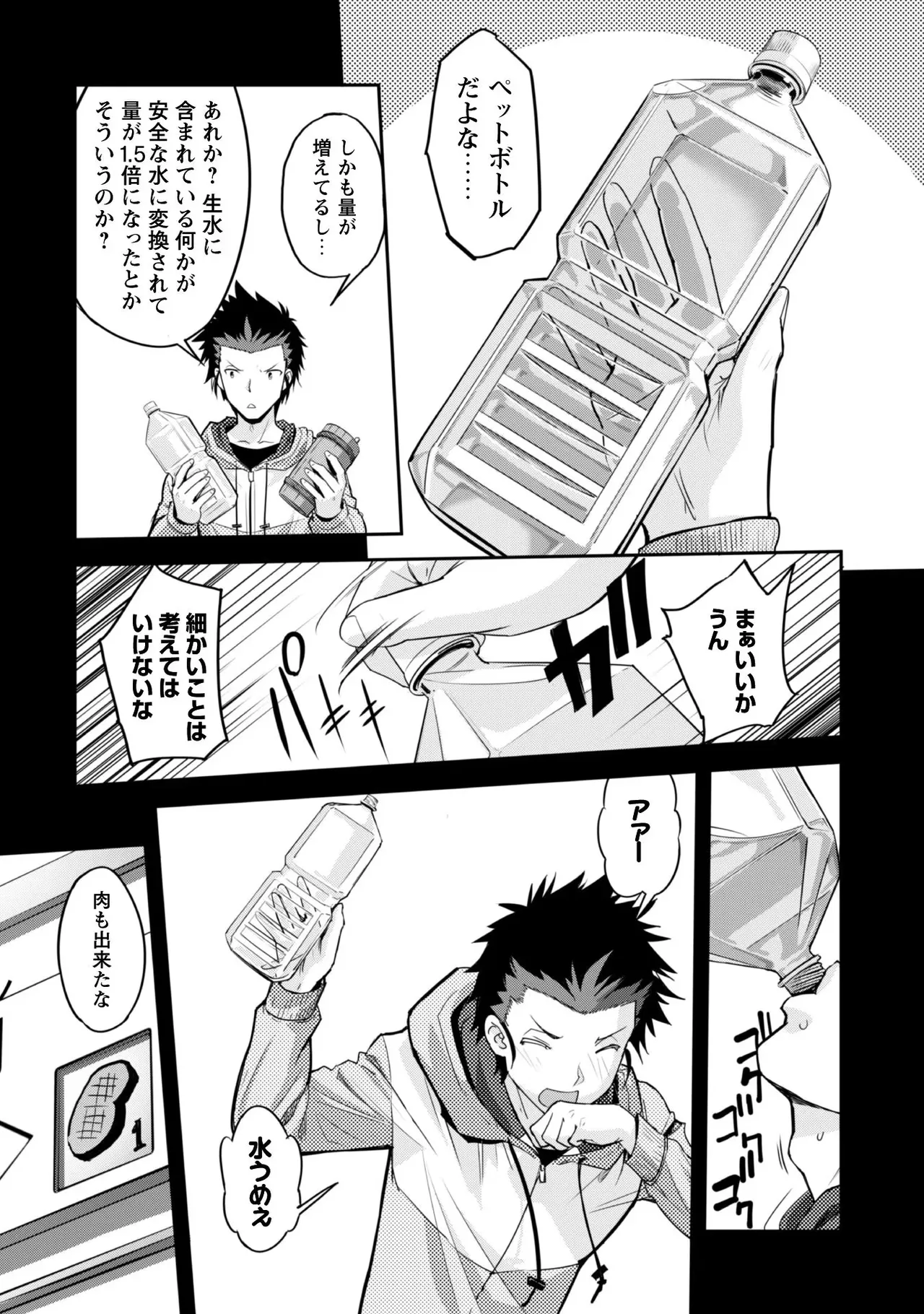 [SASAYUKi]Goshujin-sama to Yuku Isekai Survival! THE COMIC Vol. 1[Digital] Page 38