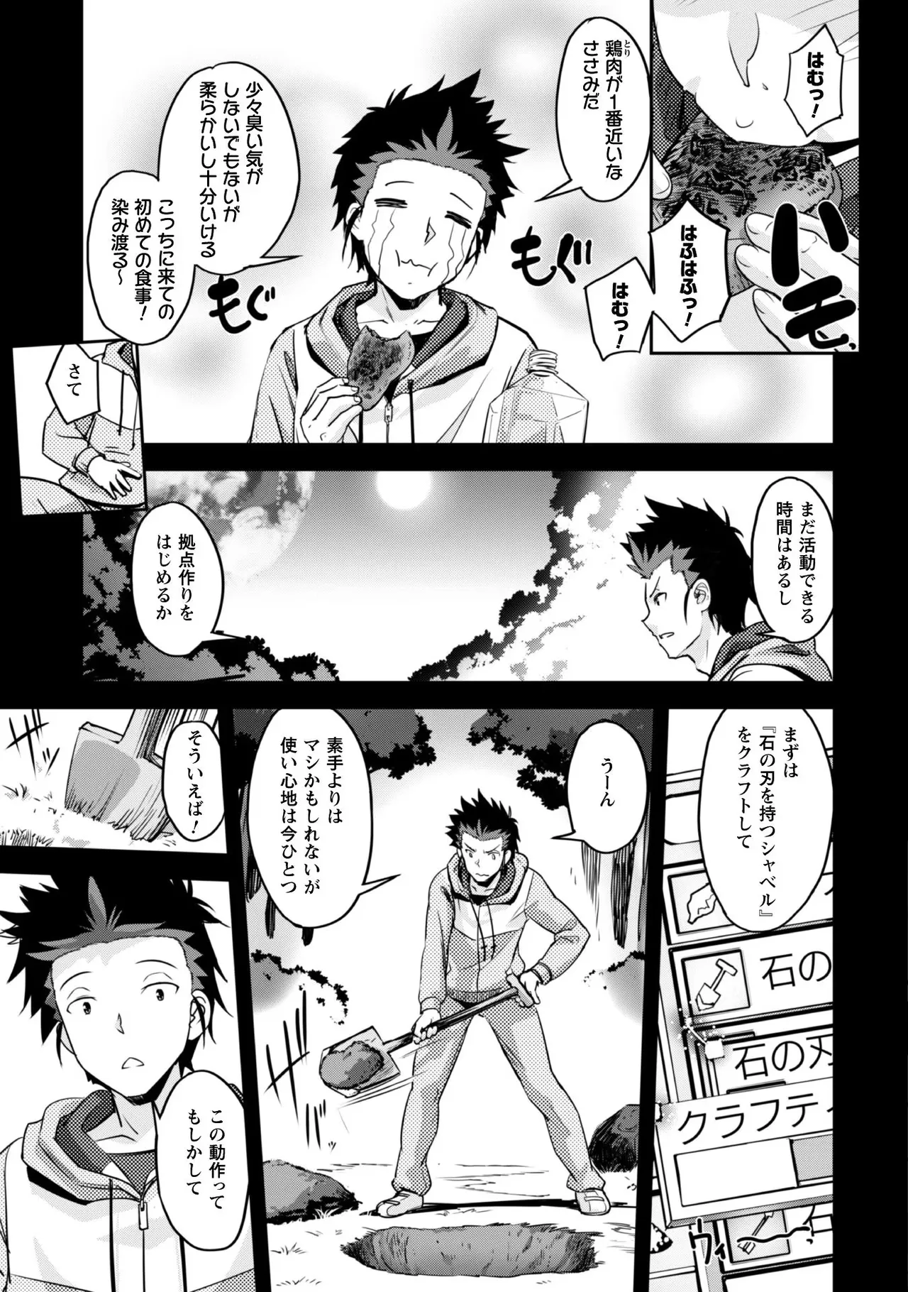[SASAYUKi]Goshujin-sama to Yuku Isekai Survival! THE COMIC Vol. 1[Digital] Page 39