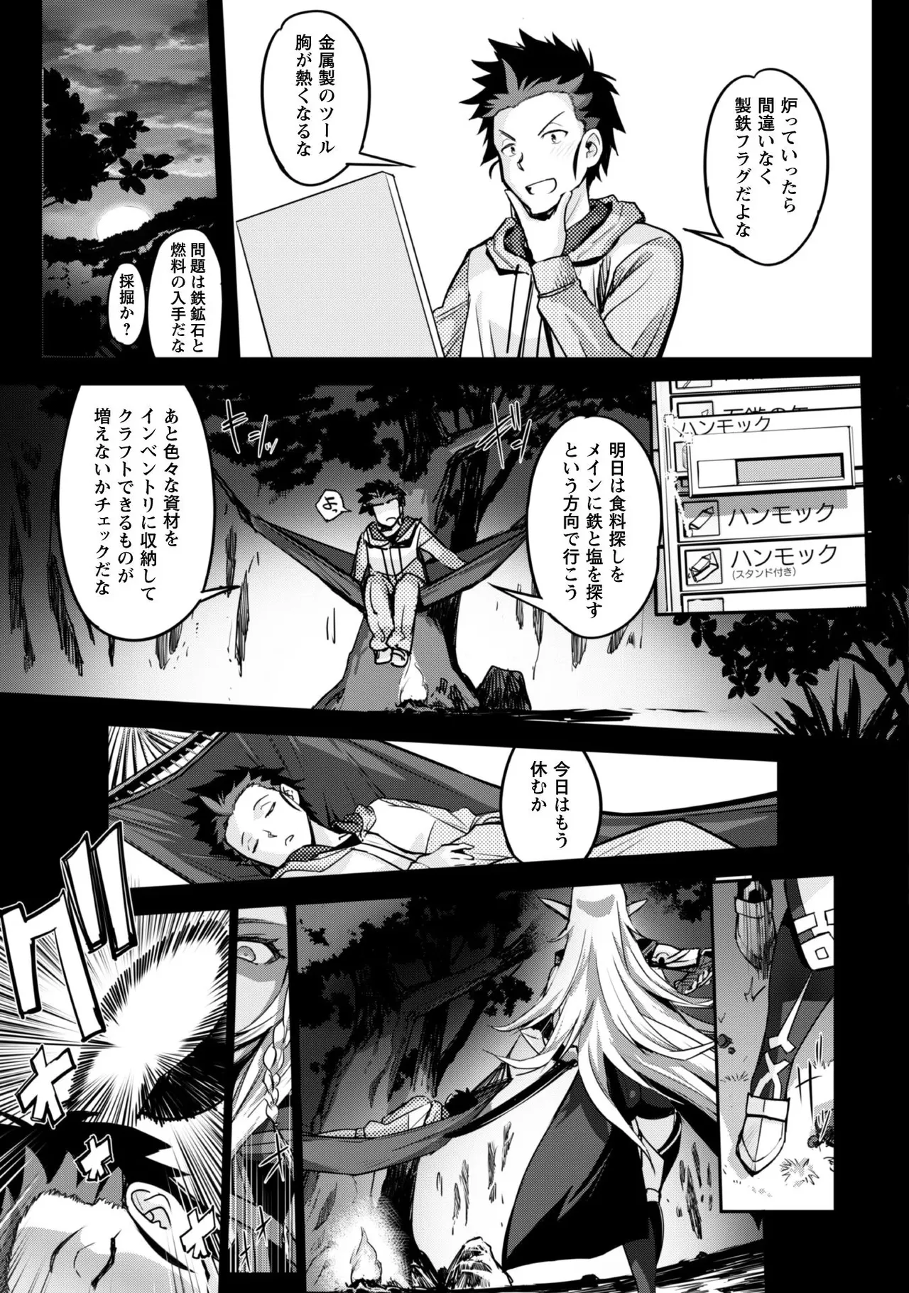 [SASAYUKi]Goshujin-sama to Yuku Isekai Survival! THE COMIC Vol. 1[Digital] Page 41
