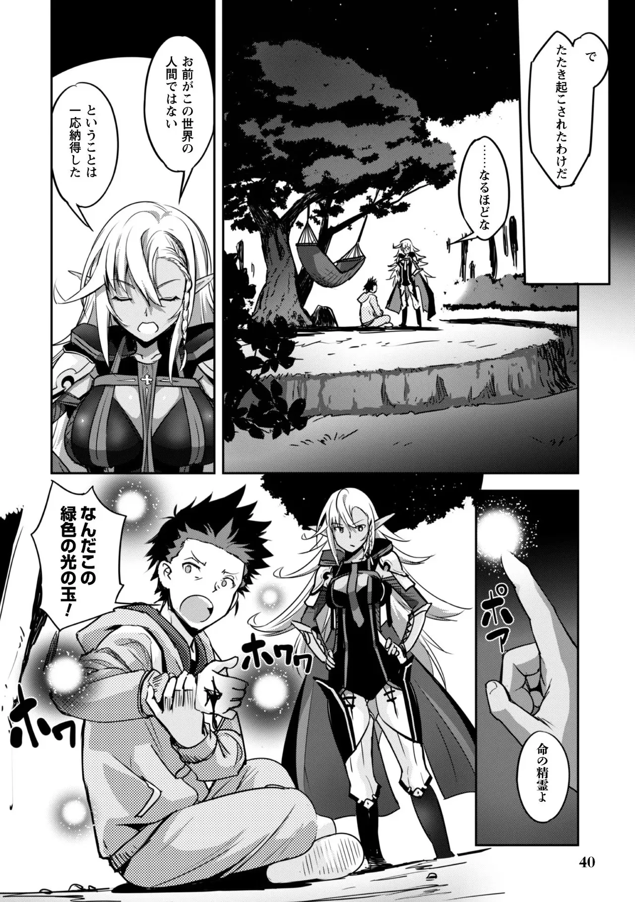 [SASAYUKi]Goshujin-sama to Yuku Isekai Survival! THE COMIC Vol. 1[Digital] Page 42