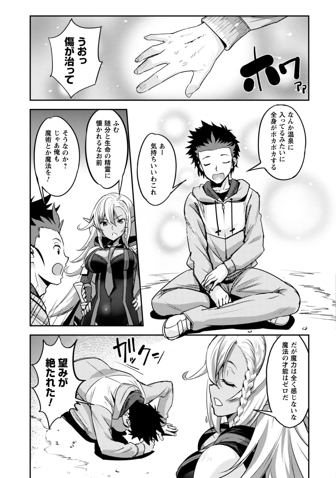 [SASAYUKi]Goshujin-sama to Yuku Isekai Survival! THE COMIC Vol. 1[Digital] Page 43