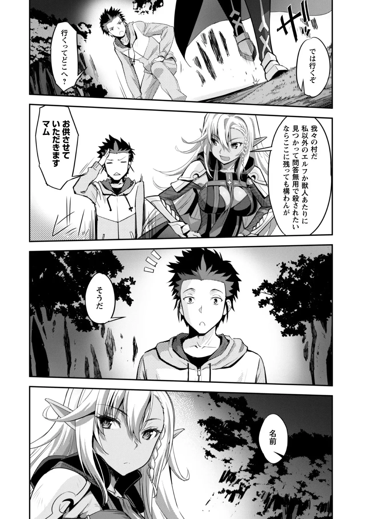 [SASAYUKi]Goshujin-sama to Yuku Isekai Survival! THE COMIC Vol. 1[Digital] Page 44