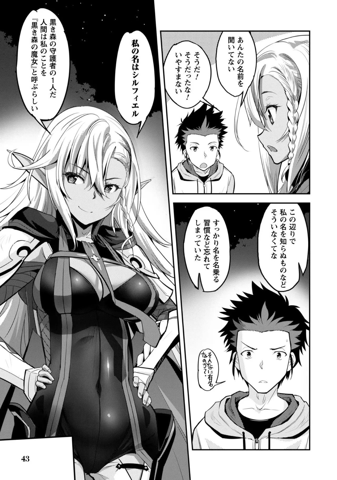 [SASAYUKi]Goshujin-sama to Yuku Isekai Survival! THE COMIC Vol. 1[Digital] Page 45