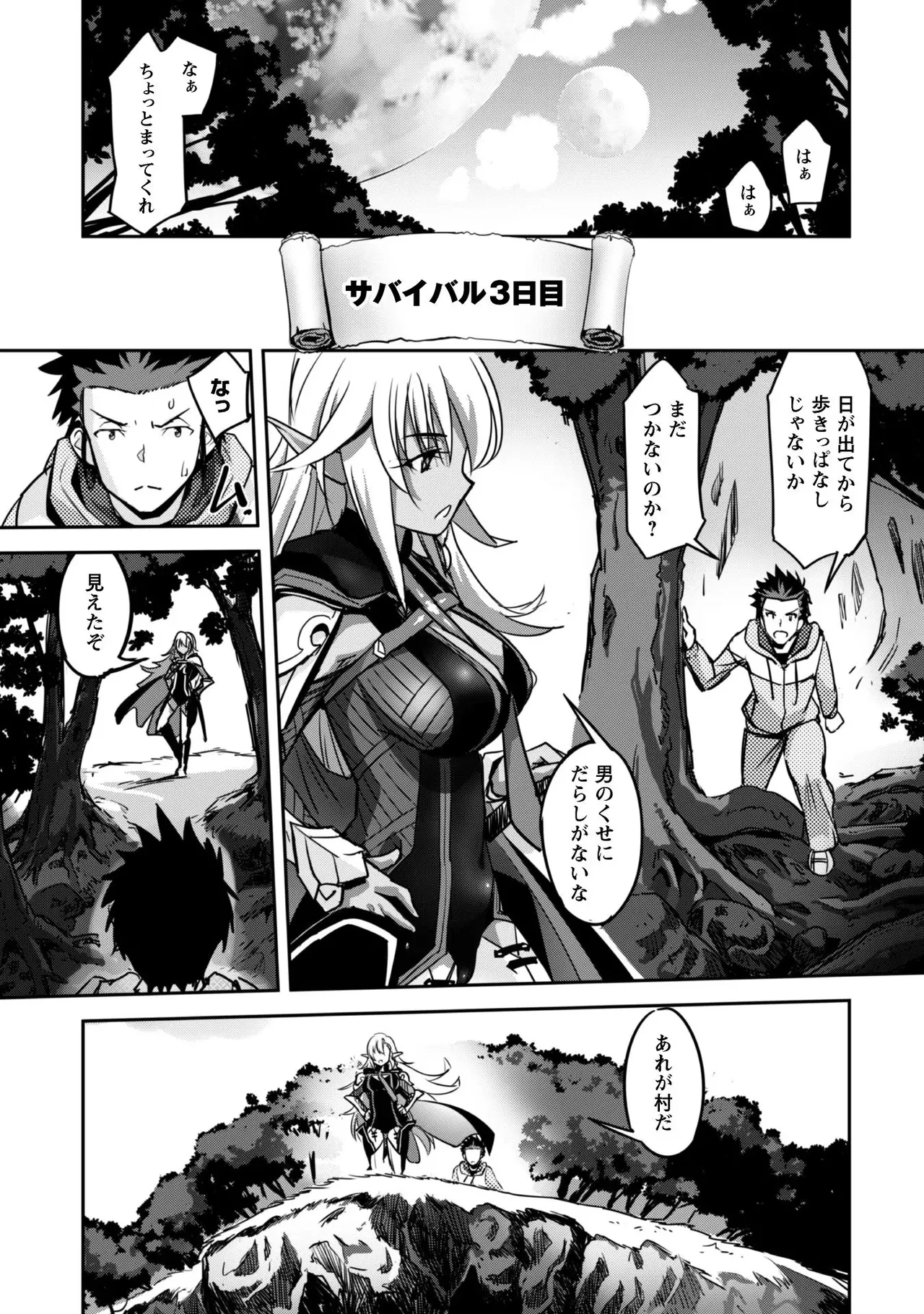 [SASAYUKi]Goshujin-sama to Yuku Isekai Survival! THE COMIC Vol. 1[Digital] Page 47