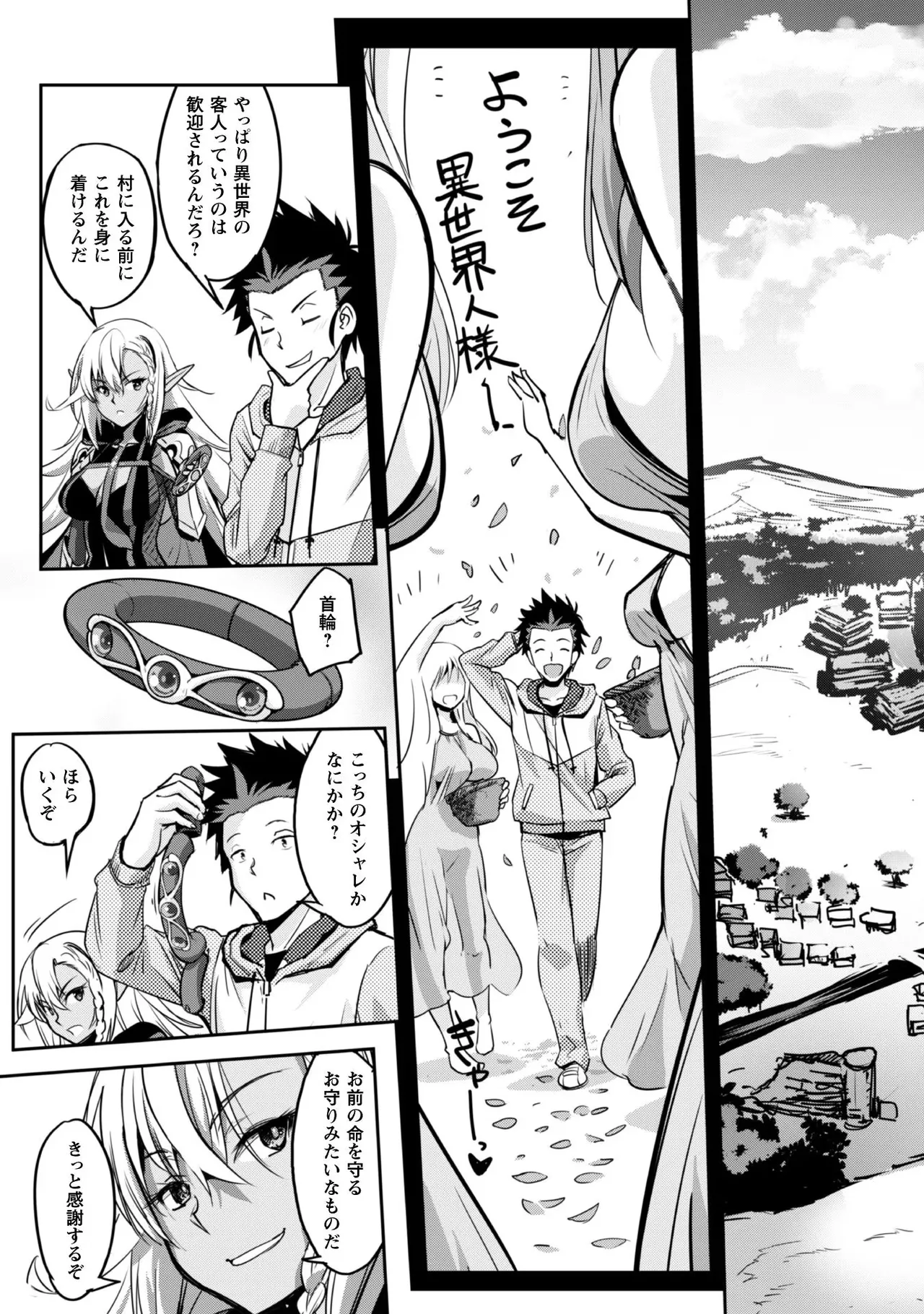 [SASAYUKi]Goshujin-sama to Yuku Isekai Survival! THE COMIC Vol. 1[Digital] Page 49