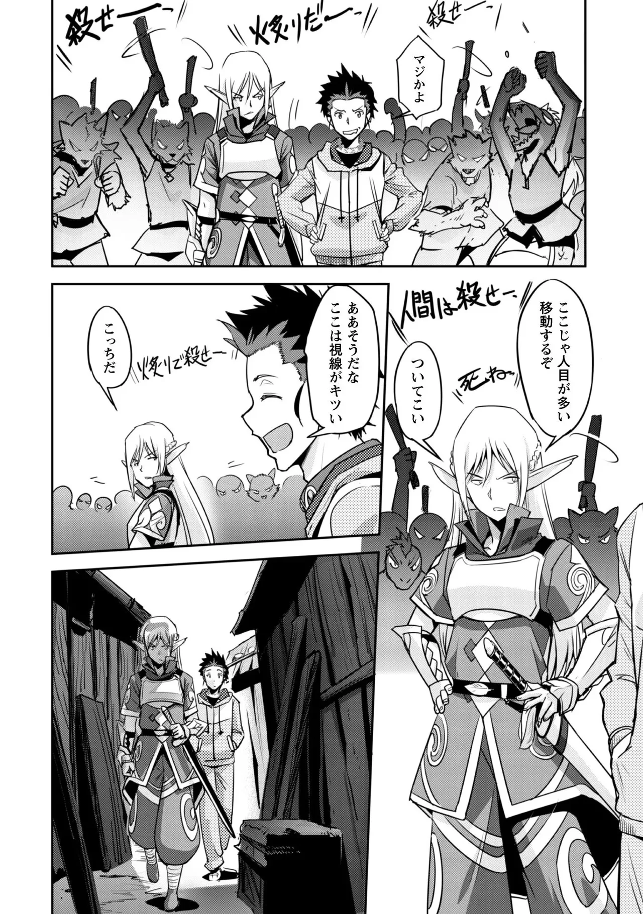 [SASAYUKi]Goshujin-sama to Yuku Isekai Survival! THE COMIC Vol. 1[Digital] Page 52