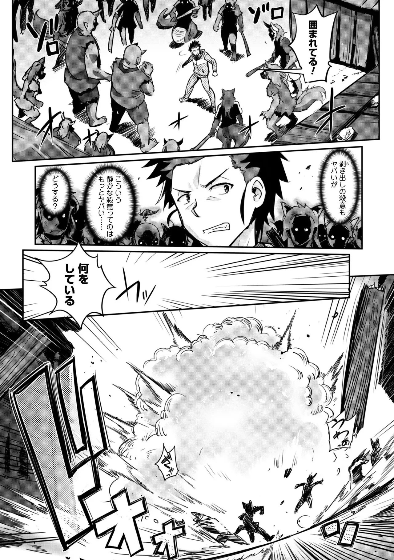 [SASAYUKi]Goshujin-sama to Yuku Isekai Survival! THE COMIC Vol. 1[Digital] Page 54