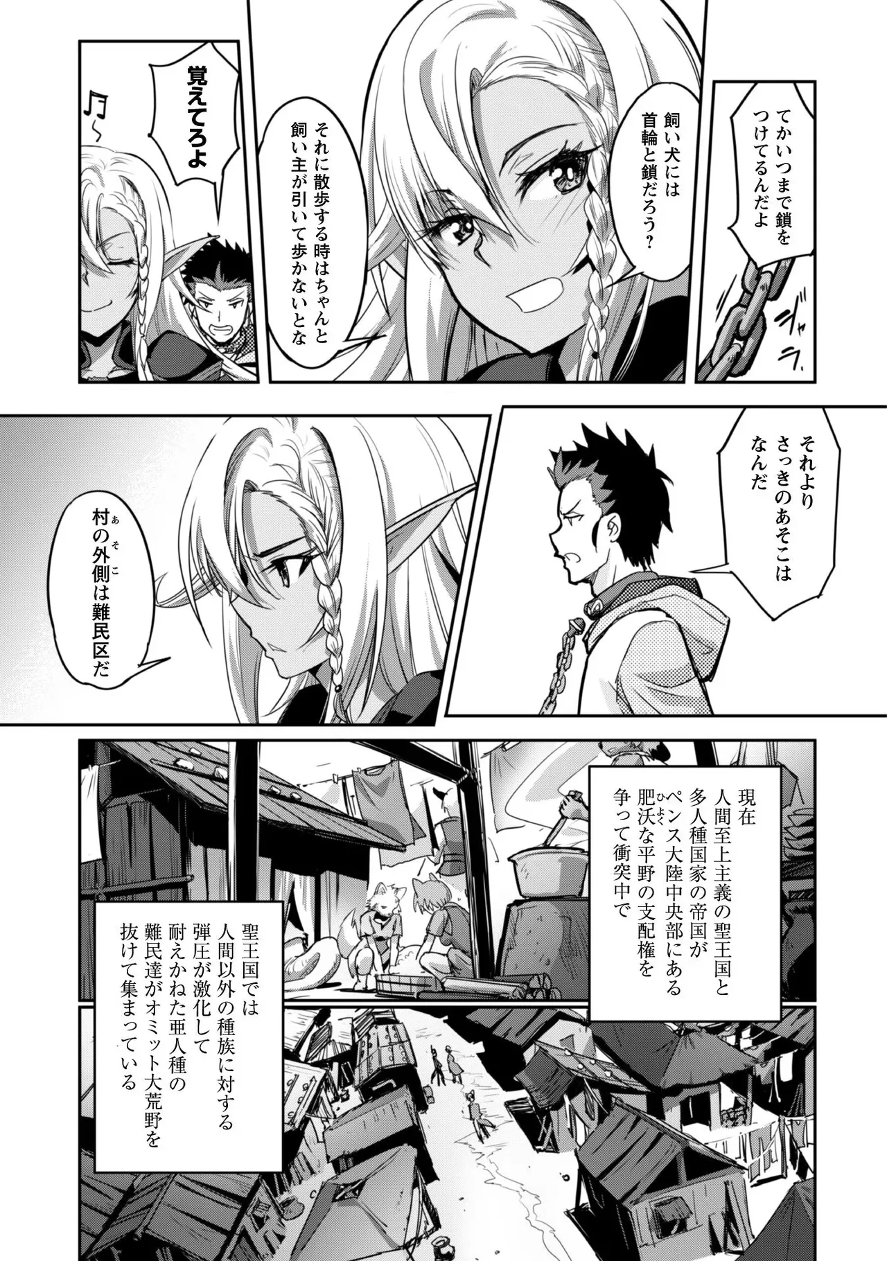 [SASAYUKi]Goshujin-sama to Yuku Isekai Survival! THE COMIC Vol. 1[Digital] Page 57
