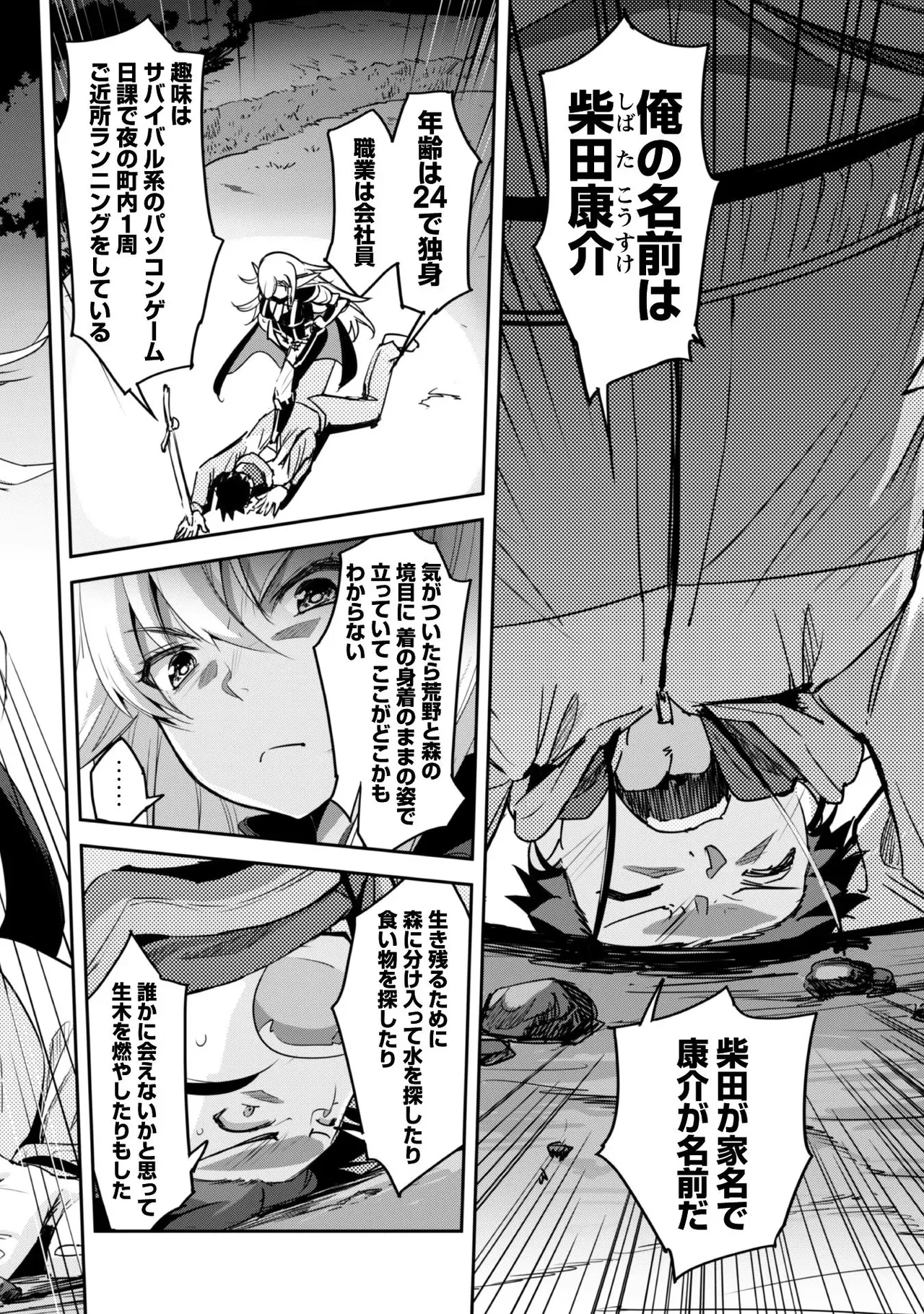 [SASAYUKi]Goshujin-sama to Yuku Isekai Survival! THE COMIC Vol. 1[Digital] Page 6