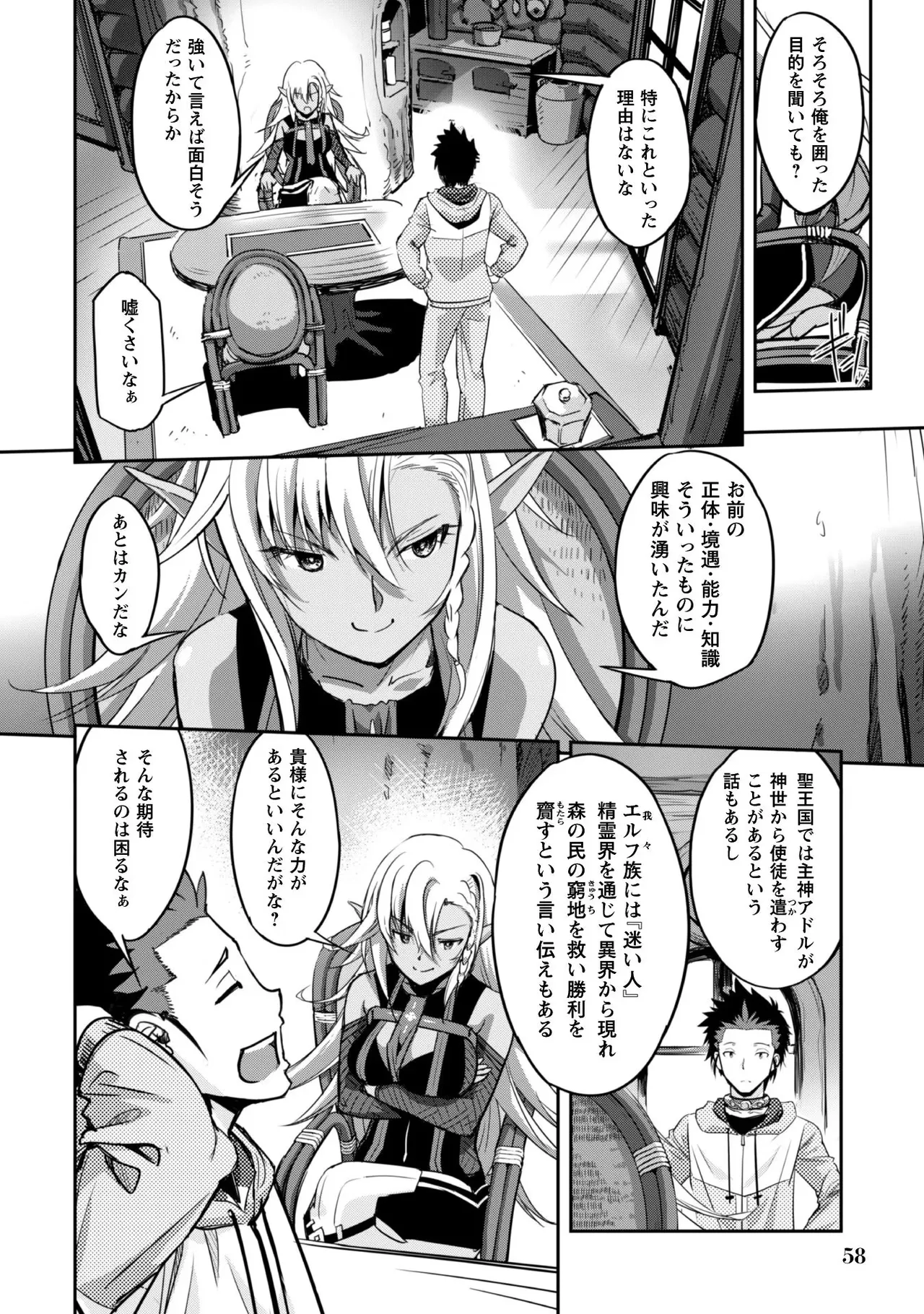 [SASAYUKi]Goshujin-sama to Yuku Isekai Survival! THE COMIC Vol. 1[Digital] Page 60